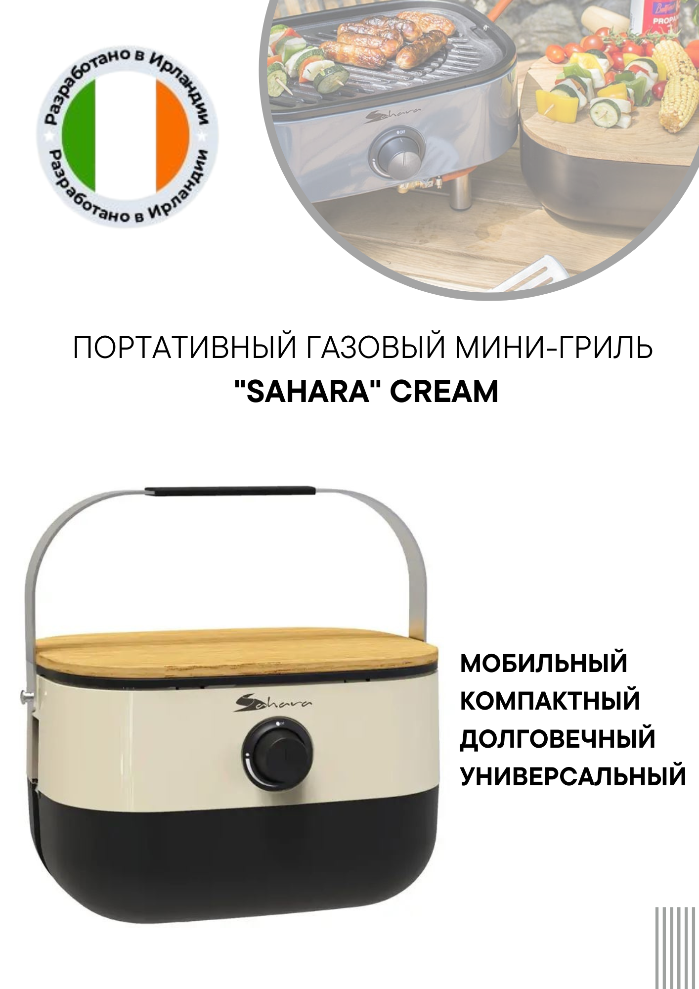 Гриль газовый Sahara Mini BBQ -Cream, компактный размер, кремовый цвет