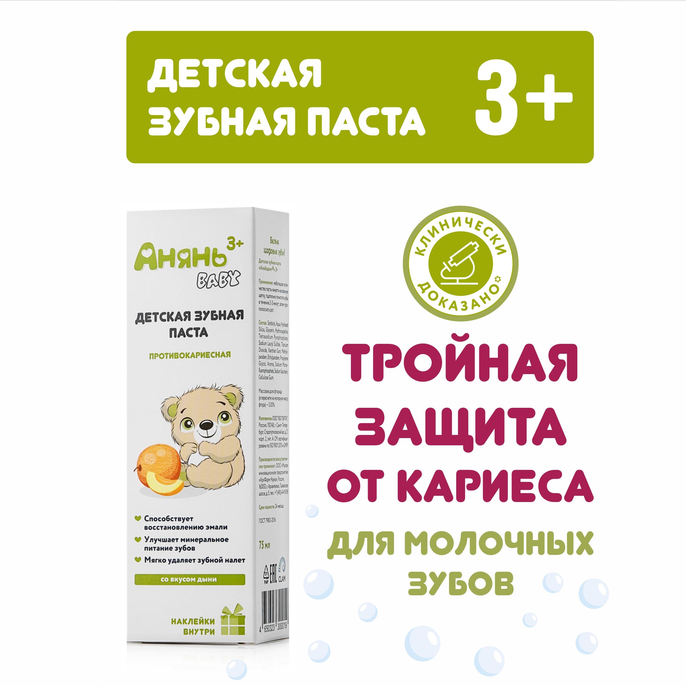 

Зубная паста Анянь Baby для детей 3+ лет, 75 мл