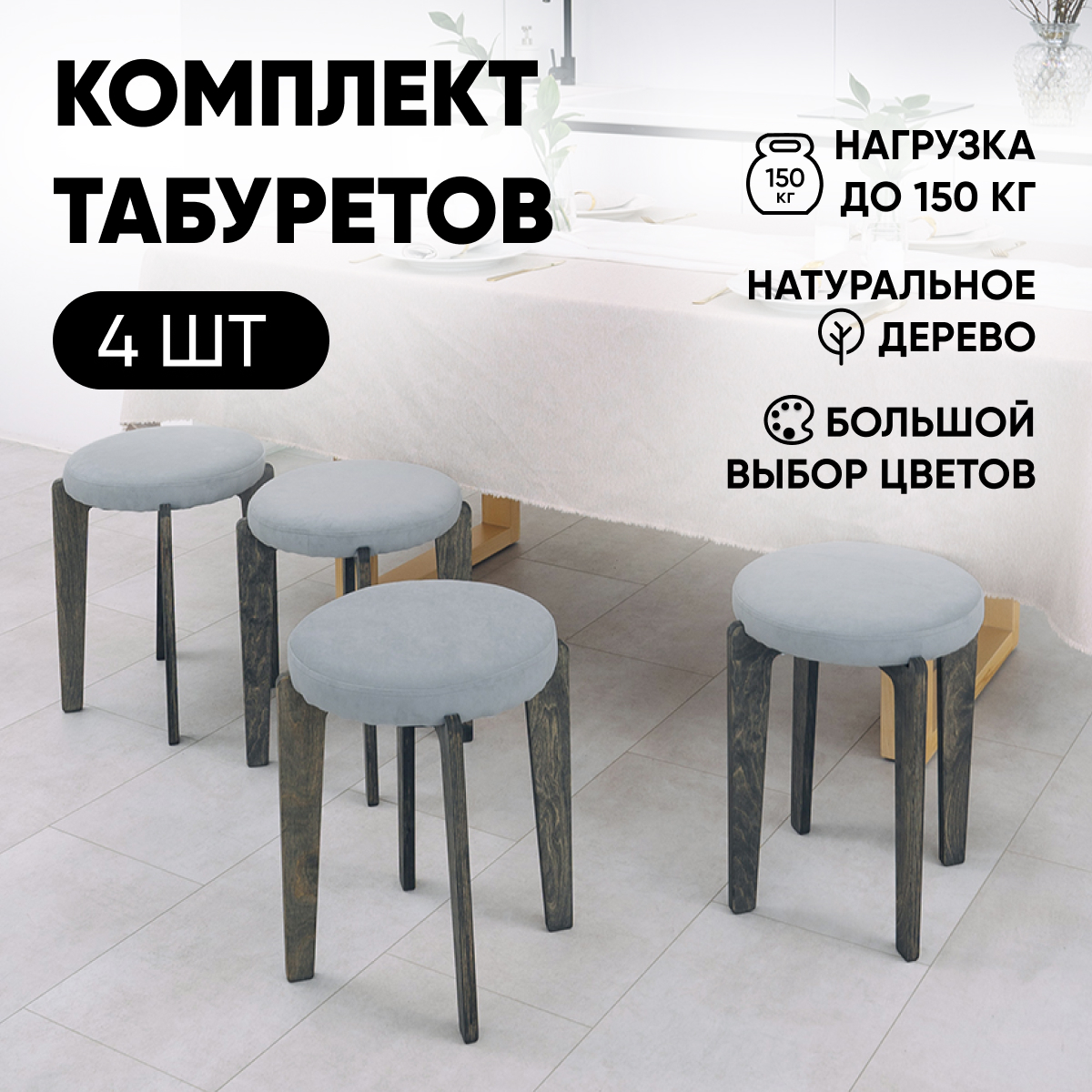 Табурет для кухни мягкий Axiomawoodshop Марио 4 шт венгесерый 8100₽