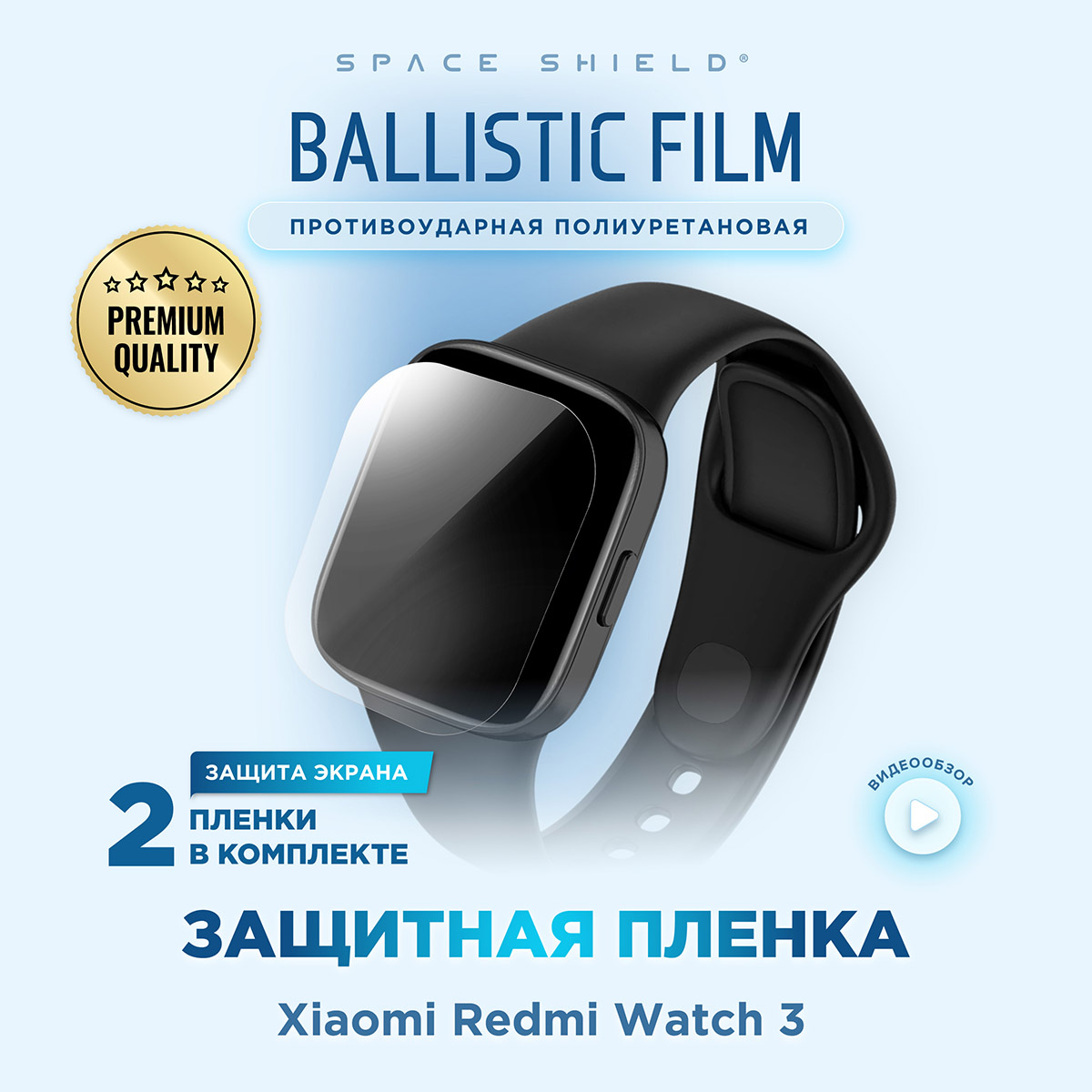 Защитная пленка на Xiaomi Redmi Watch 3