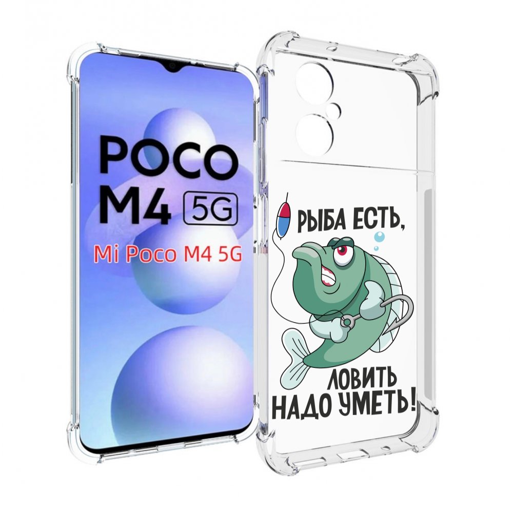 

Чехол MyPads Рыба есть ,ловить надо уметь для Xiaomi Poco M4 5G, Прозрачный, Tocco