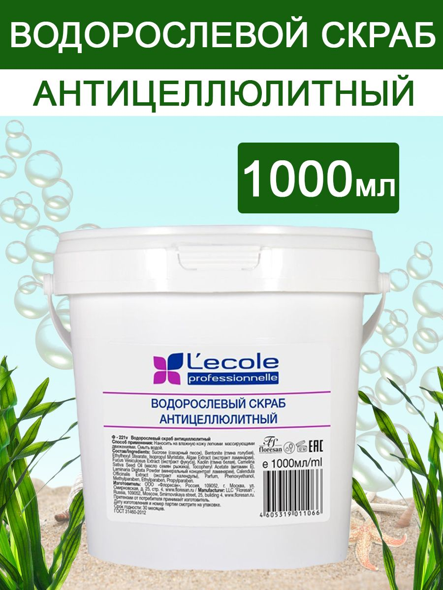 Водорослевый скраб Floresan антицеллюлитный bio snk крем для тела водорослевый lymphatic drainage 150