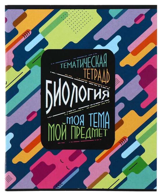 

Тетрадь предметная Апплика Моя тема биология 40 листов 1 шт, Моя тема