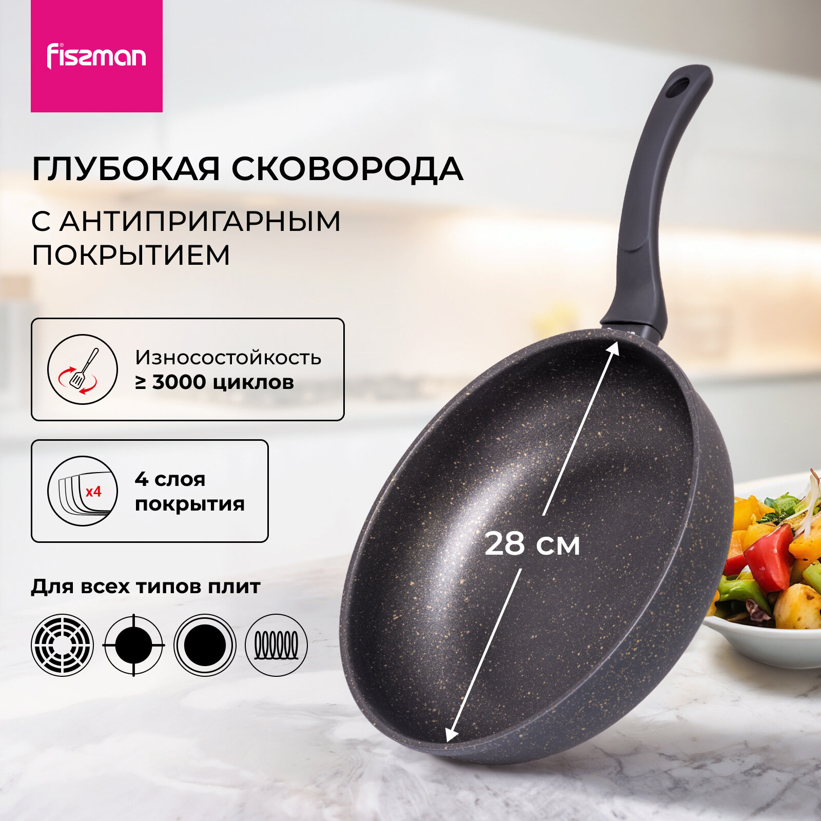 

Сковорода глубокая 28 см Fissman Grace антипригарная подходит для индукции 5019, Черный;бежевый, GRACE 28