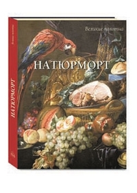 

Натюрморт