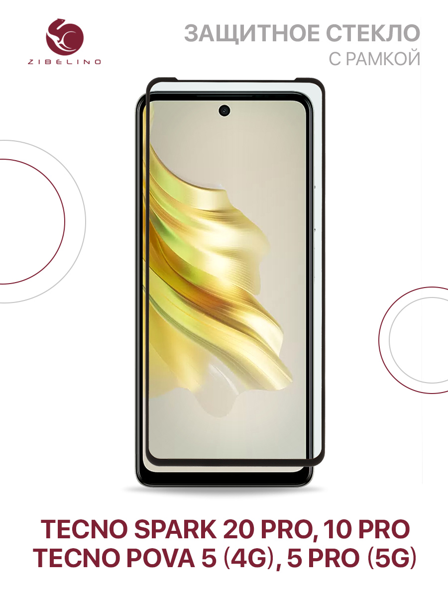 

Защитное стекло для Tecno Spark 20 Pro с рамкой, ZTG-5D-TCN-SP-20PRO-BLK