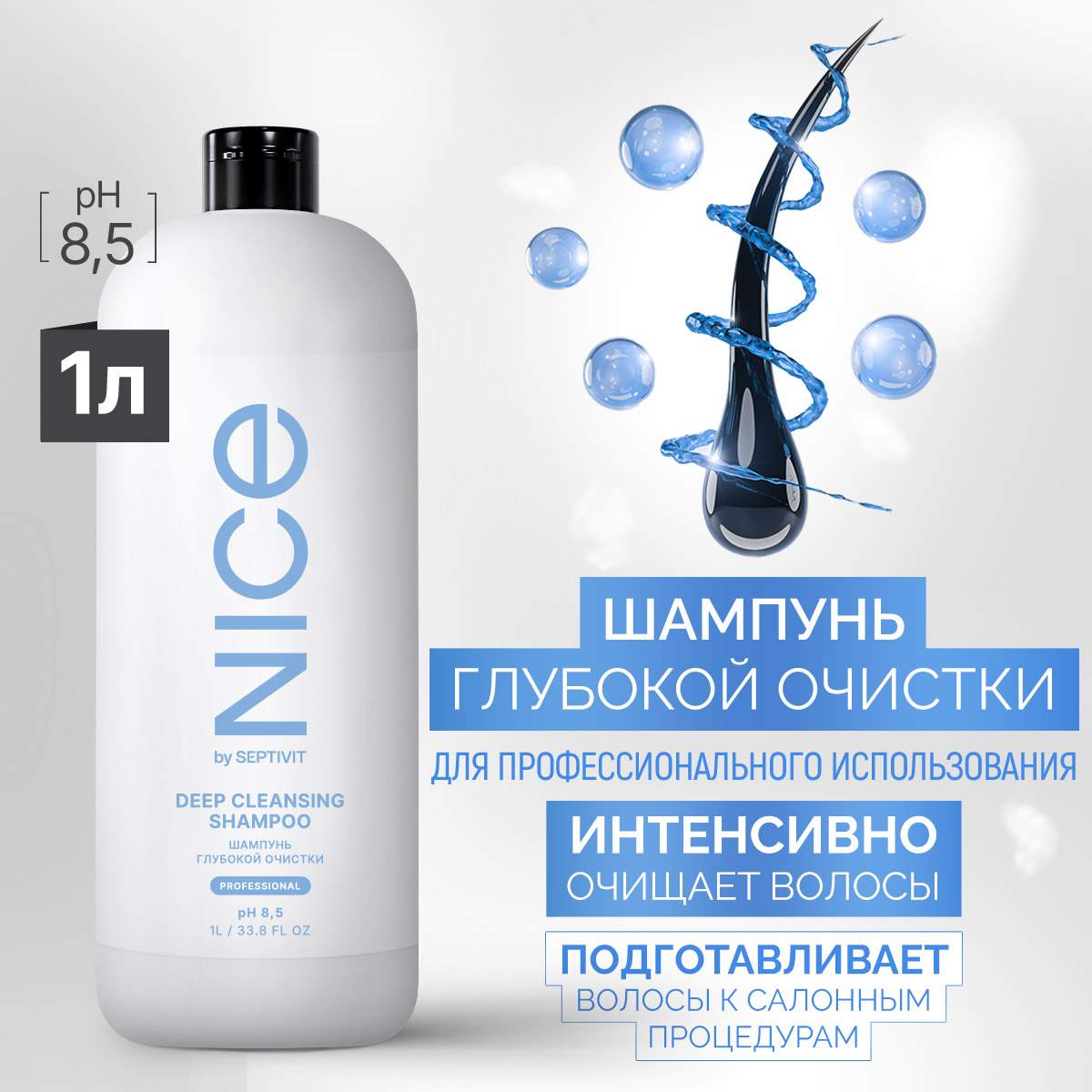 Шампунь NICE by Septivit для глубокой очистки 1л