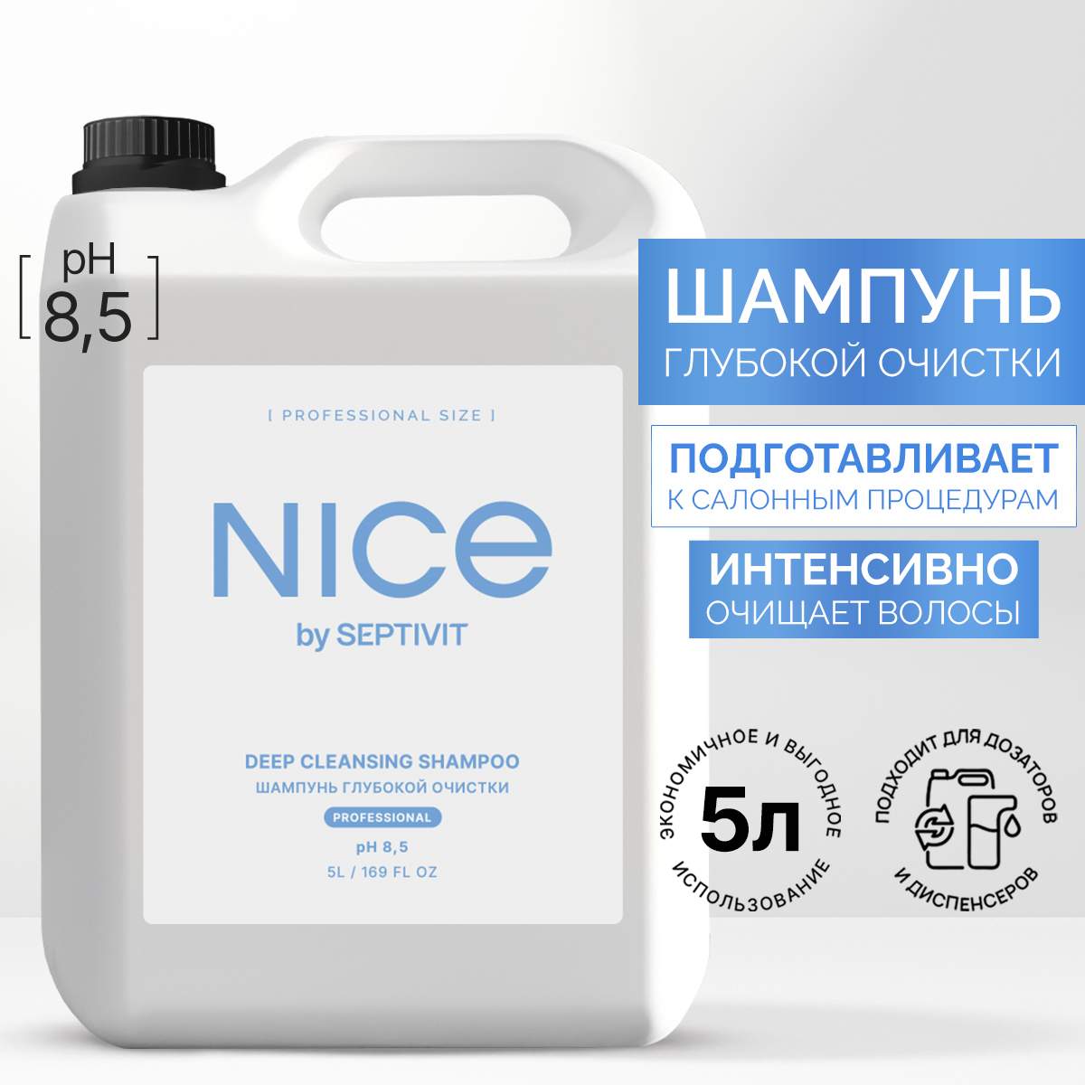 Шампунь NICE by Septivit для глубокой очистки 5л