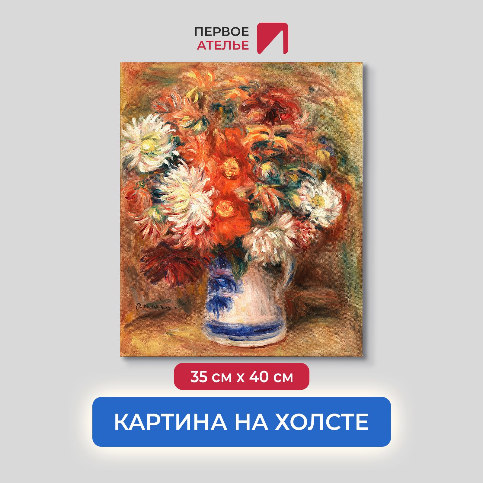 

Картина на холсте репродукция Огюста Ренуара "Букет" 35х40 см, Букет
