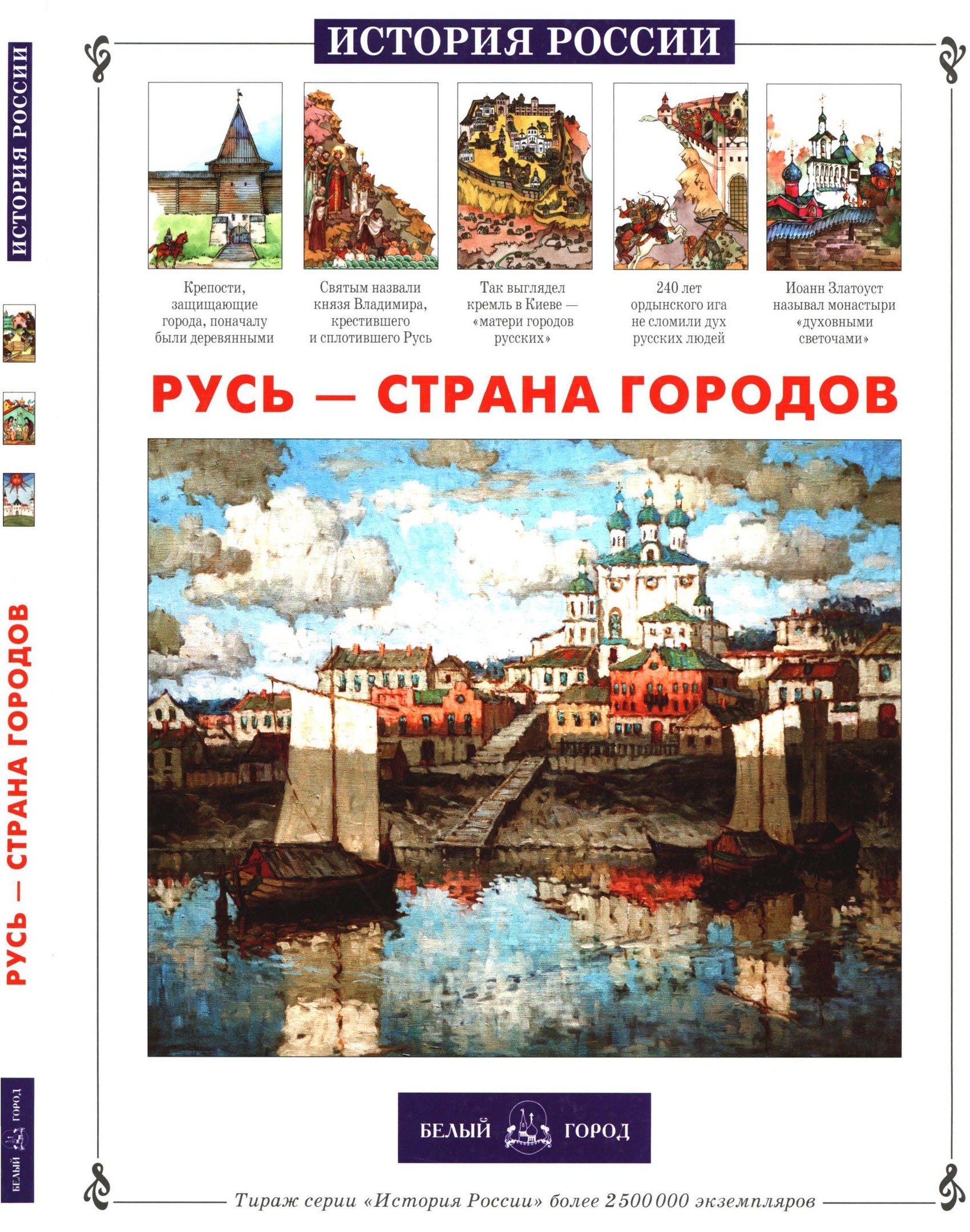 Как Строили Города На Руси Книга Купить