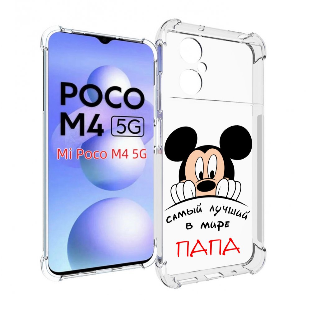 

Чехол MyPads Самай лучший папа Микки Маус для Xiaomi Poco M4 5G, Прозрачный, Tocco