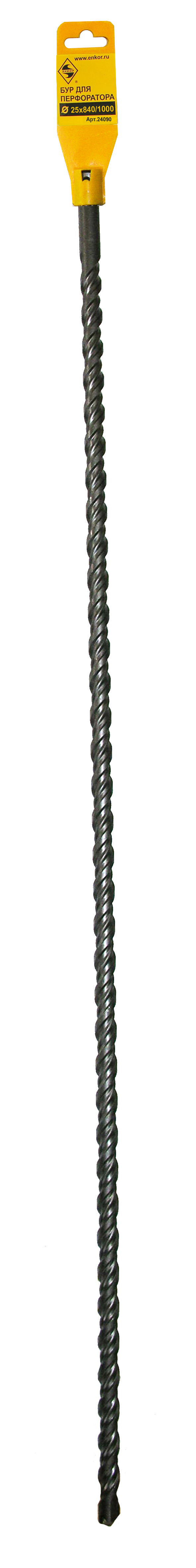 

Бур SDSmax ф25х840/1000 Энкор 24090, Бур SDSmax ф25х840/1000