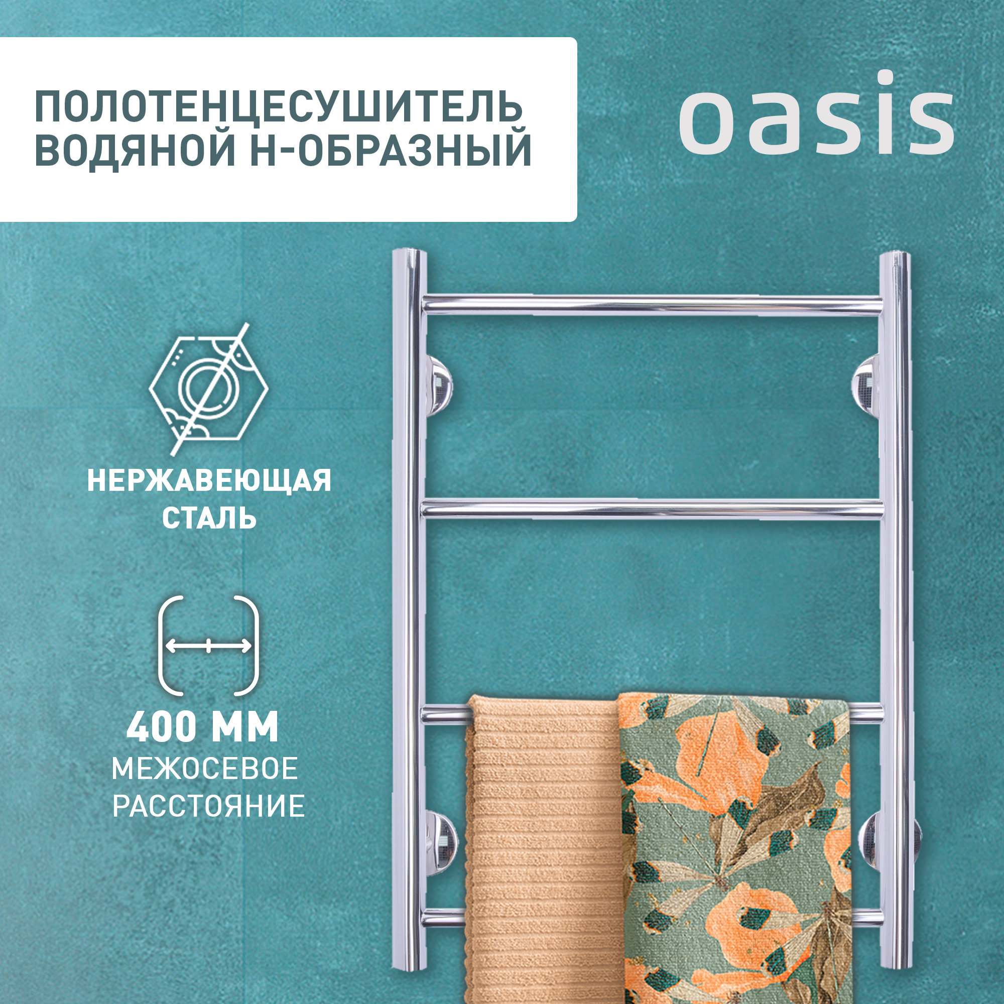 фото Полотенцесушитель водяной н-образный oasis eco-h40/60v4p-n