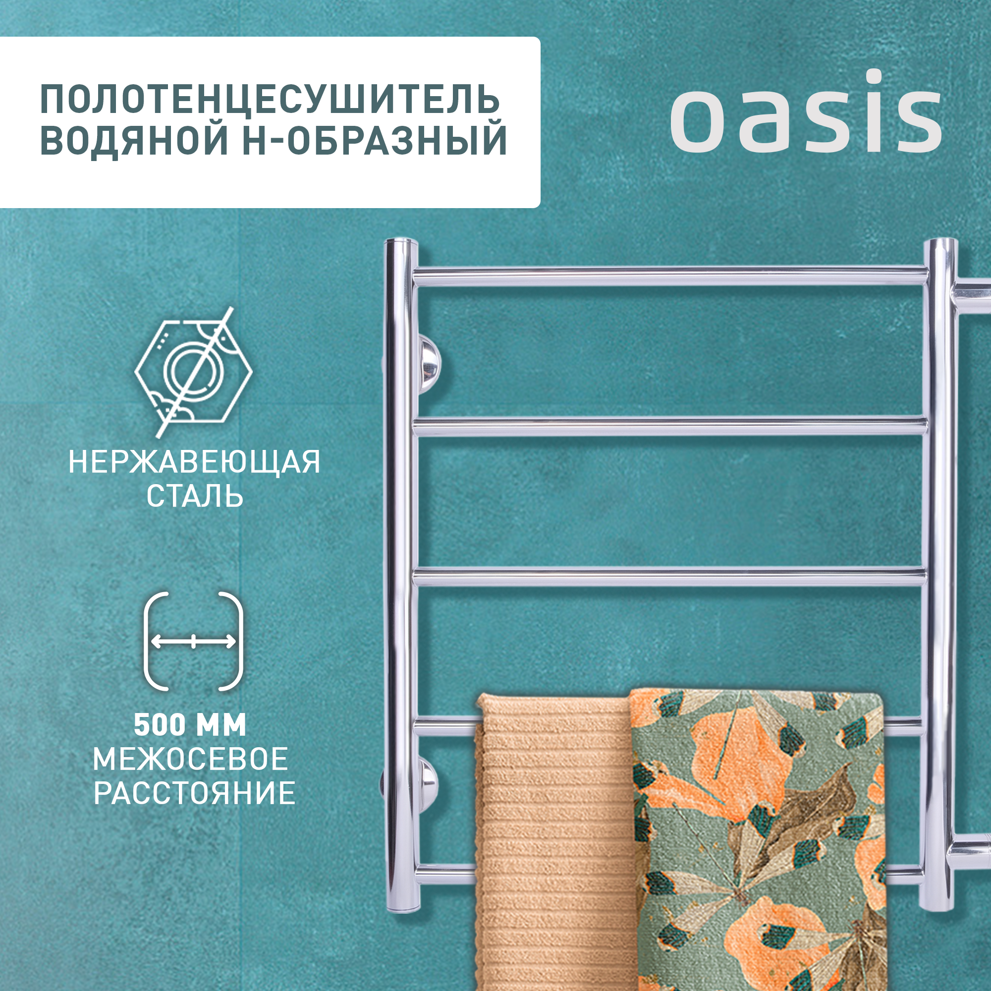 фото Полотенцесушитель водяной н-образный oasis pro-h50/60v5p-b