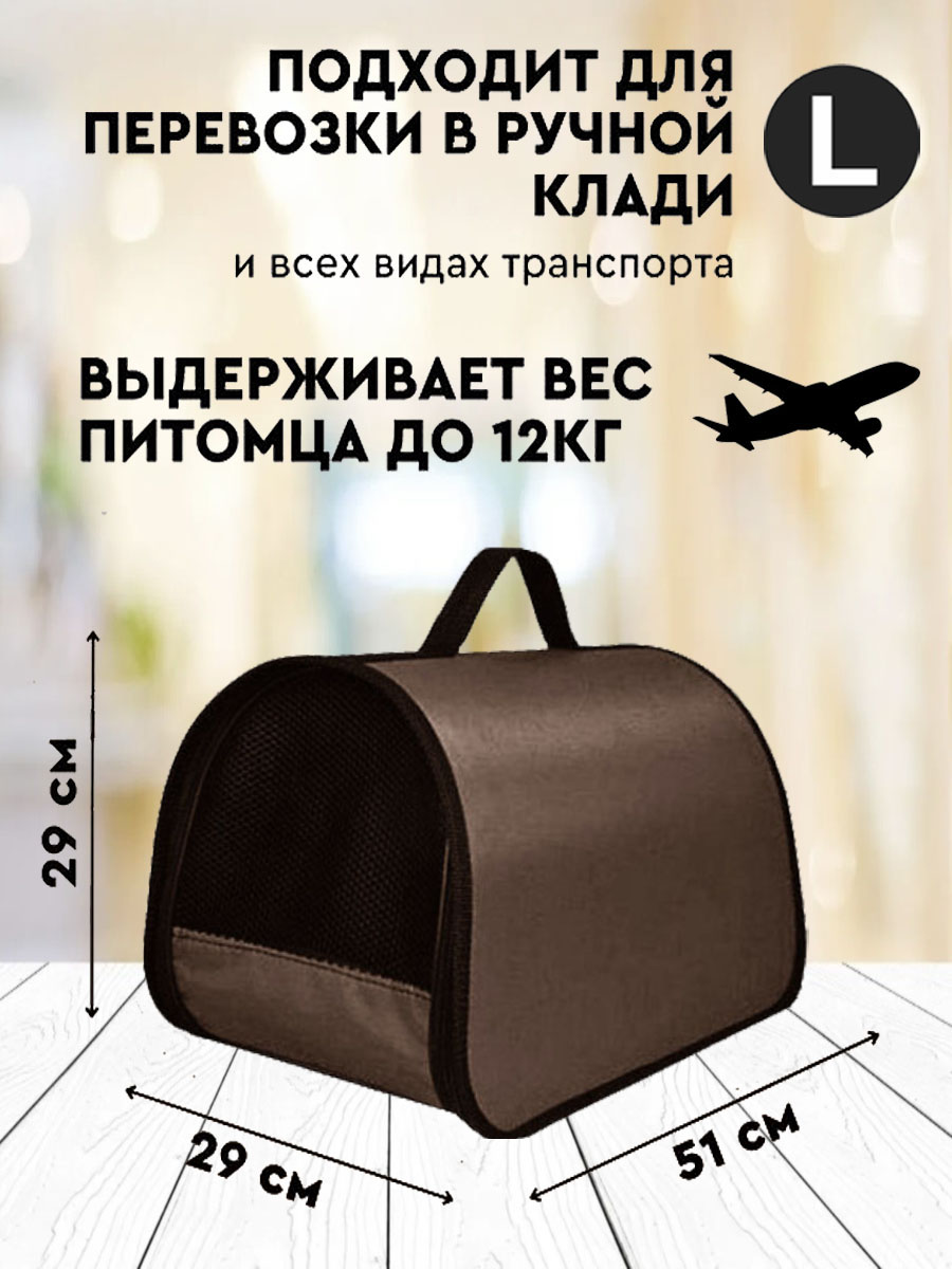 Сумка-переноска для кошек и собак XL ZOLO 51x29x29 До 12 кг животных