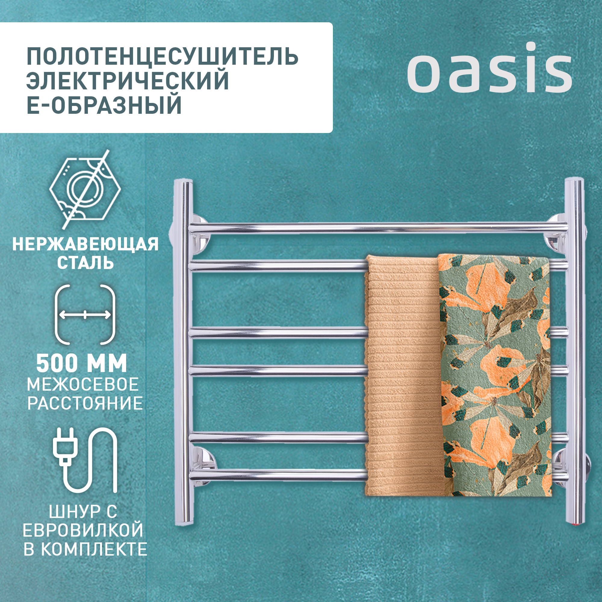 Полотенцесушитель электрический Е-образный Oasis PRO-E5045W6P 8532₽