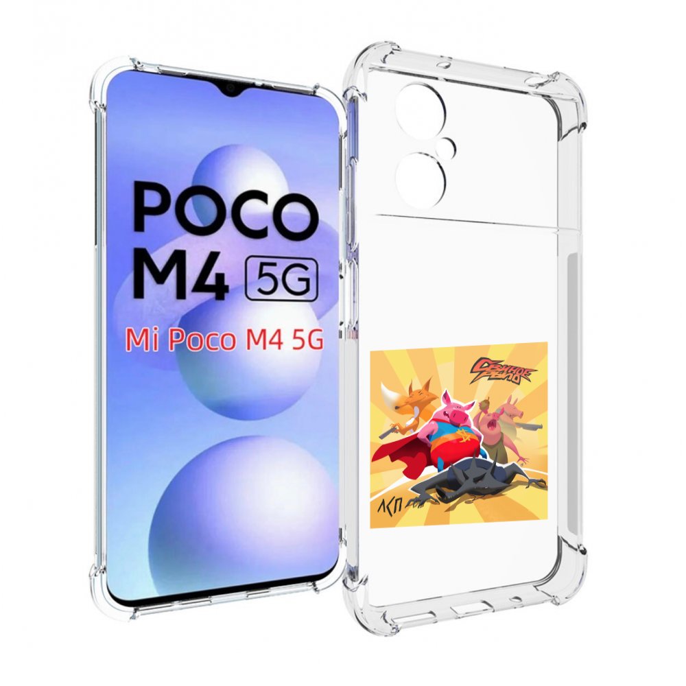 

Чехол MyPads Свиное рыло ЛСП для Xiaomi Poco M4 5G, Прозрачный, Tocco