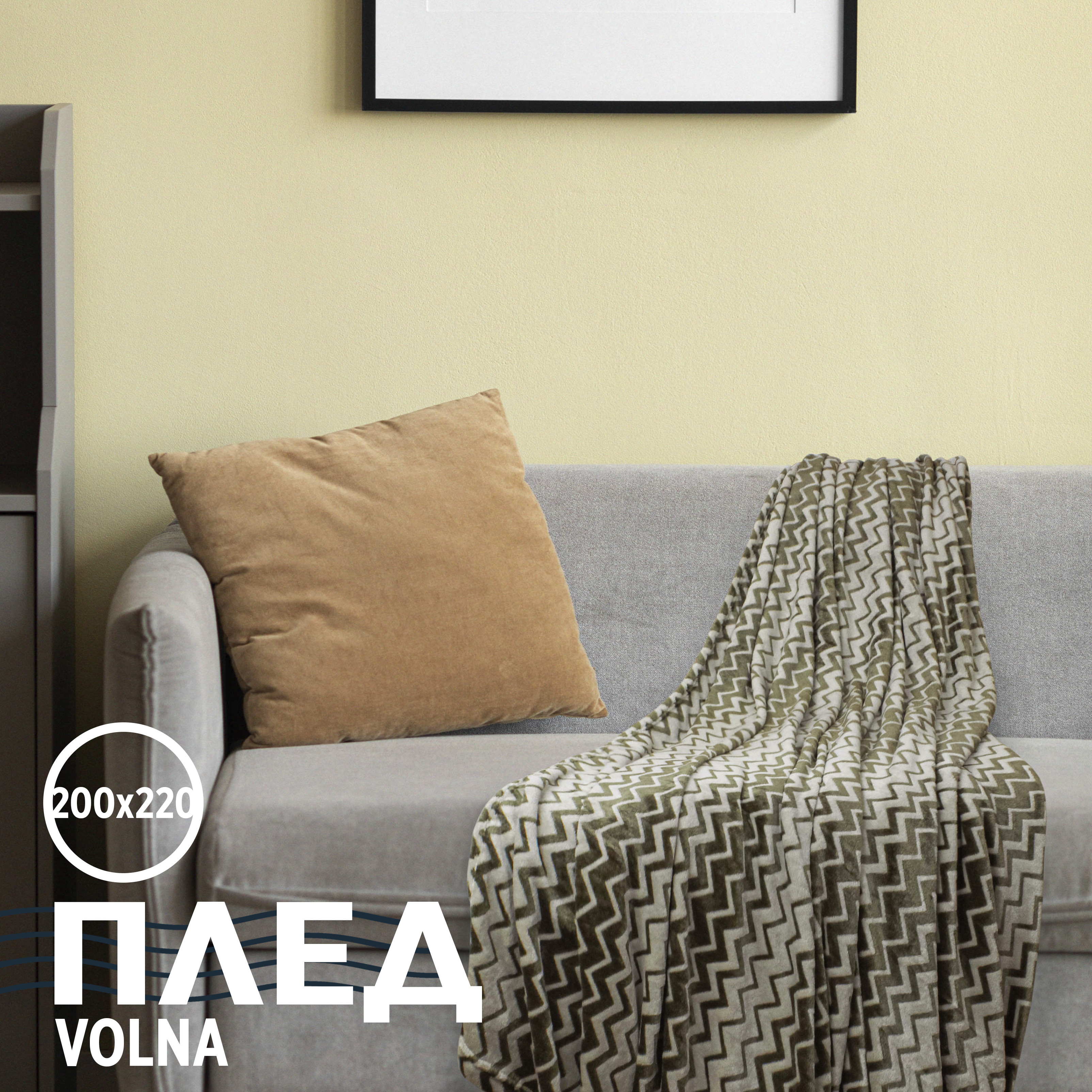 

Плед евро Cleo Home Volna Collection 200х220 покрывало на кровать и диван велсофт, Volna Collection