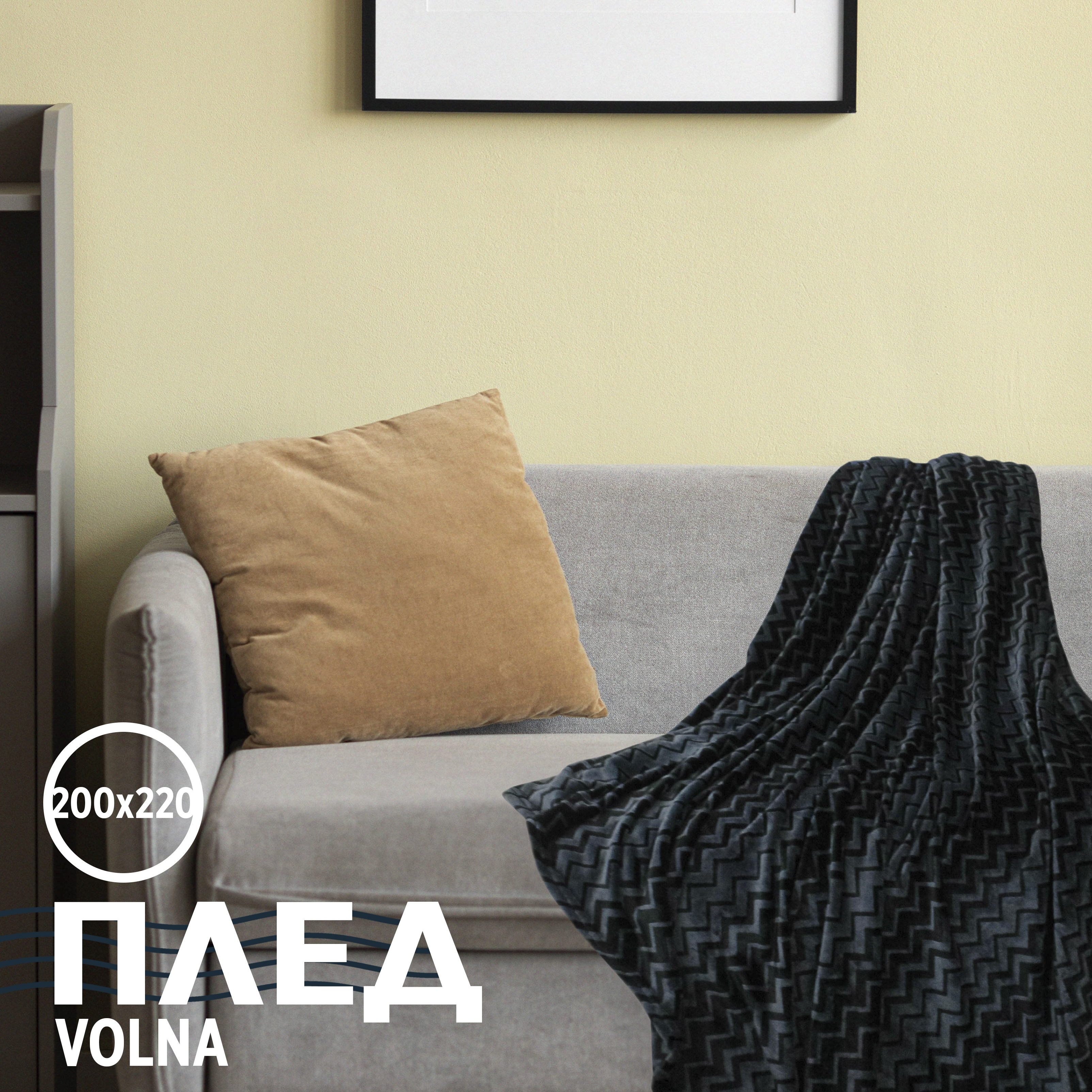 

Плед Cleo Home Volna Collection евро 220х200 на кровать и диван велсофт, Volna Collection