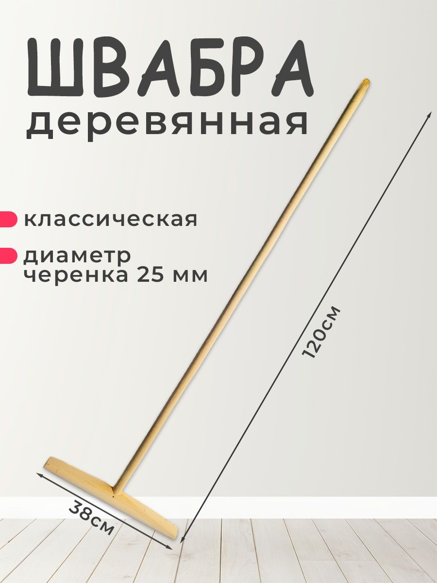 

Швабра Postmart для пола деревянная, Бежевый