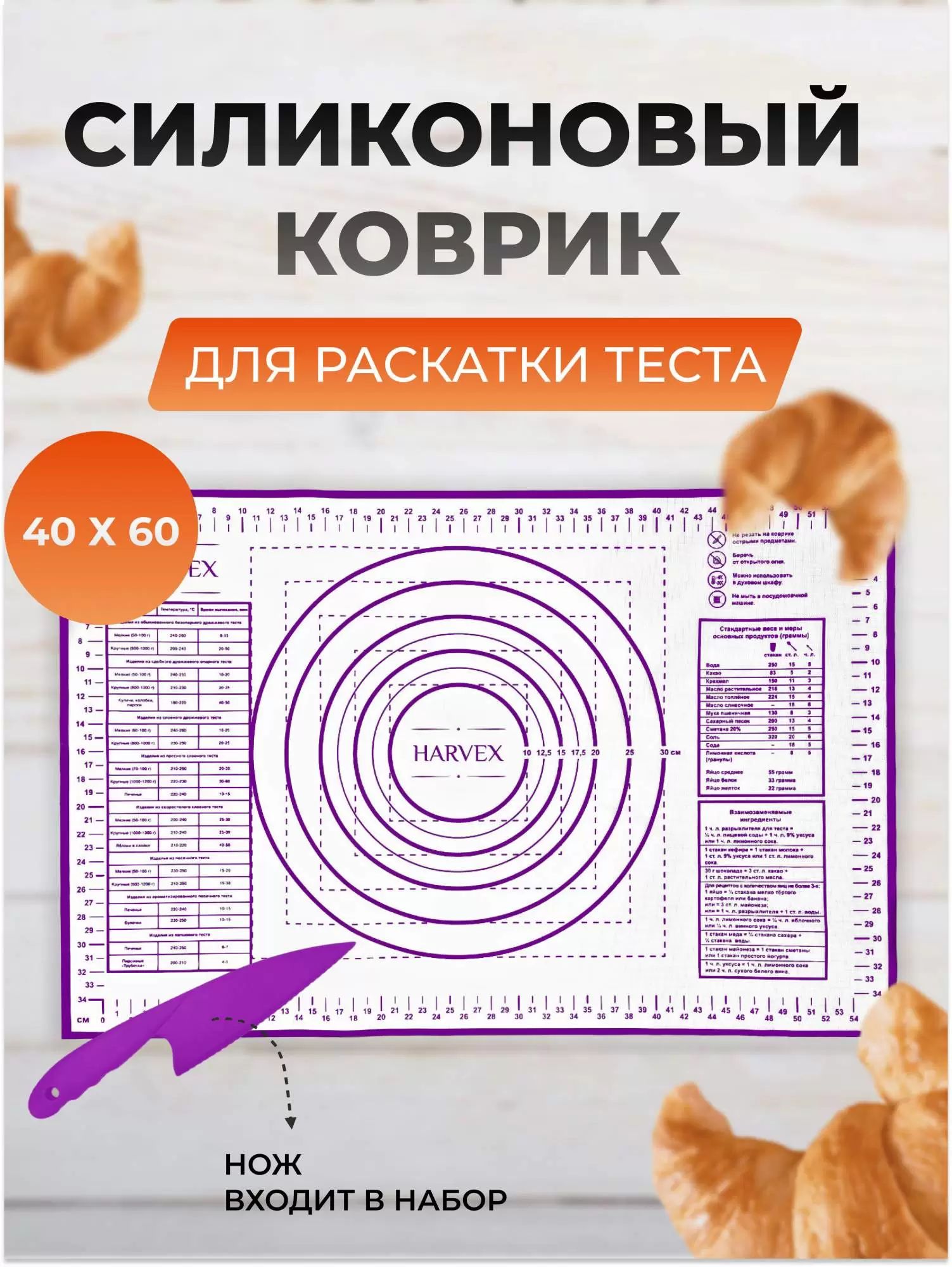 

Коврик силиконовый для раскатки и выпечки теста HARVEX 60х40, фиолетовый