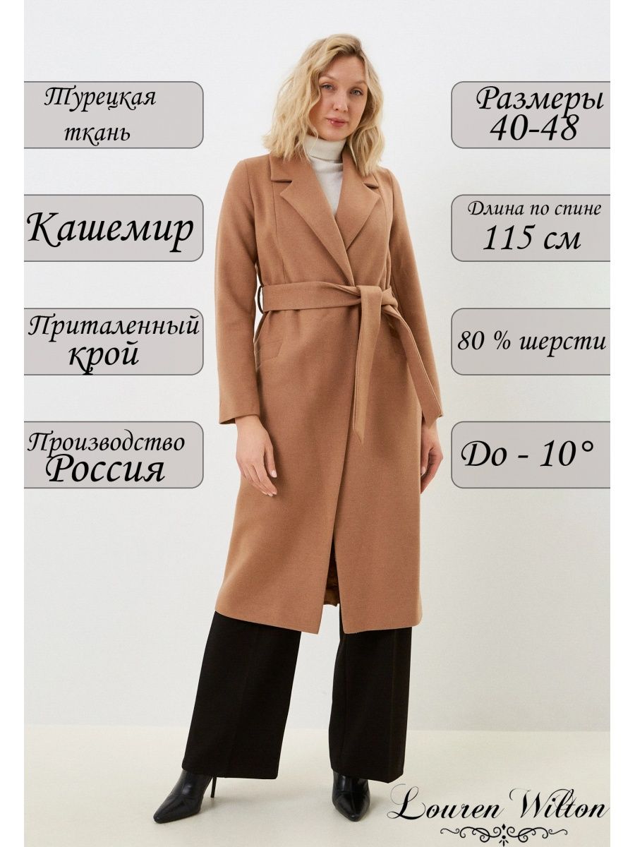 

Пальто женское Louren Wilton 1803 золотистое 46 RU, Золотистый, 1803