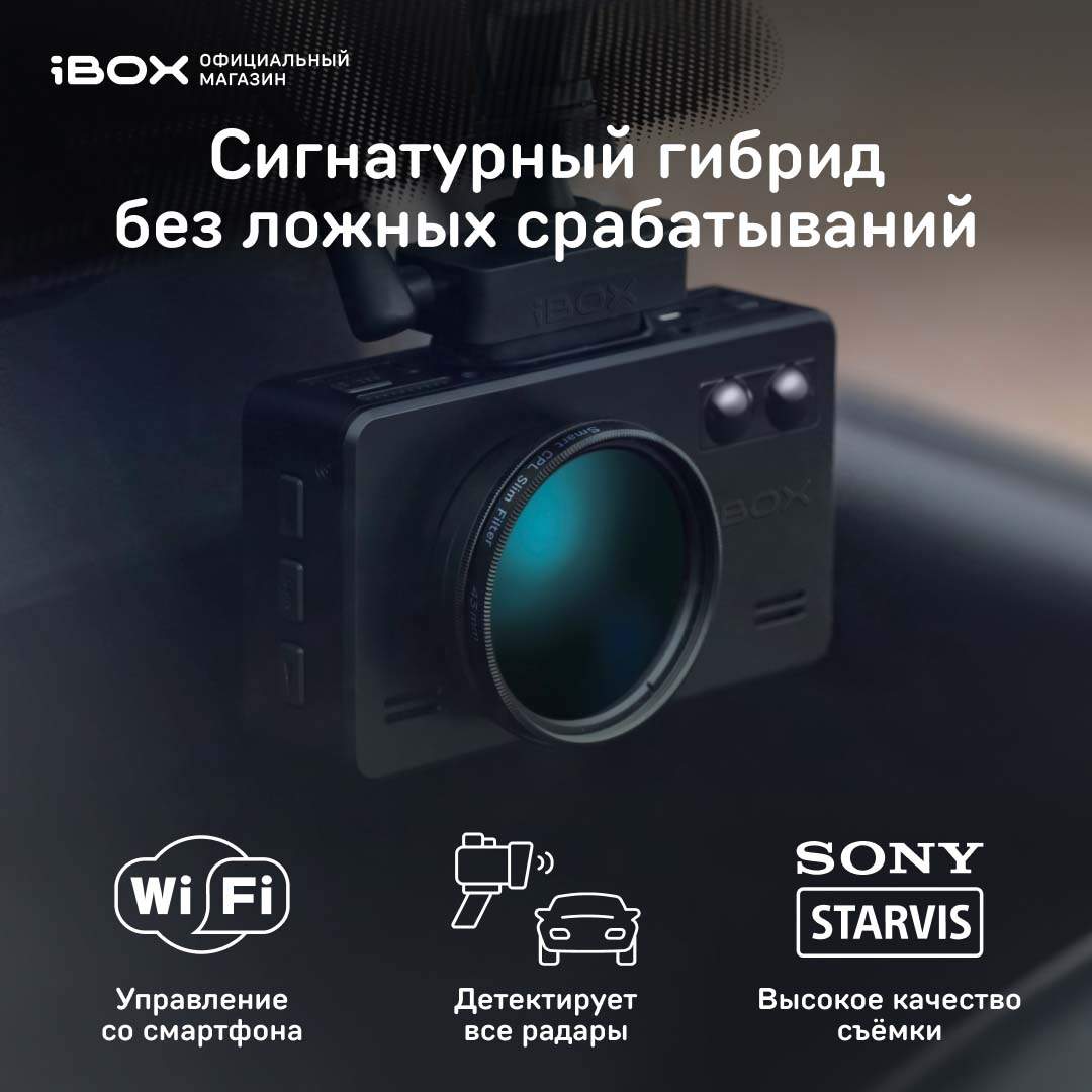 Видеорегистратор iBOX с сигнатурным радар-детектором iCON WiFi Signature Dual