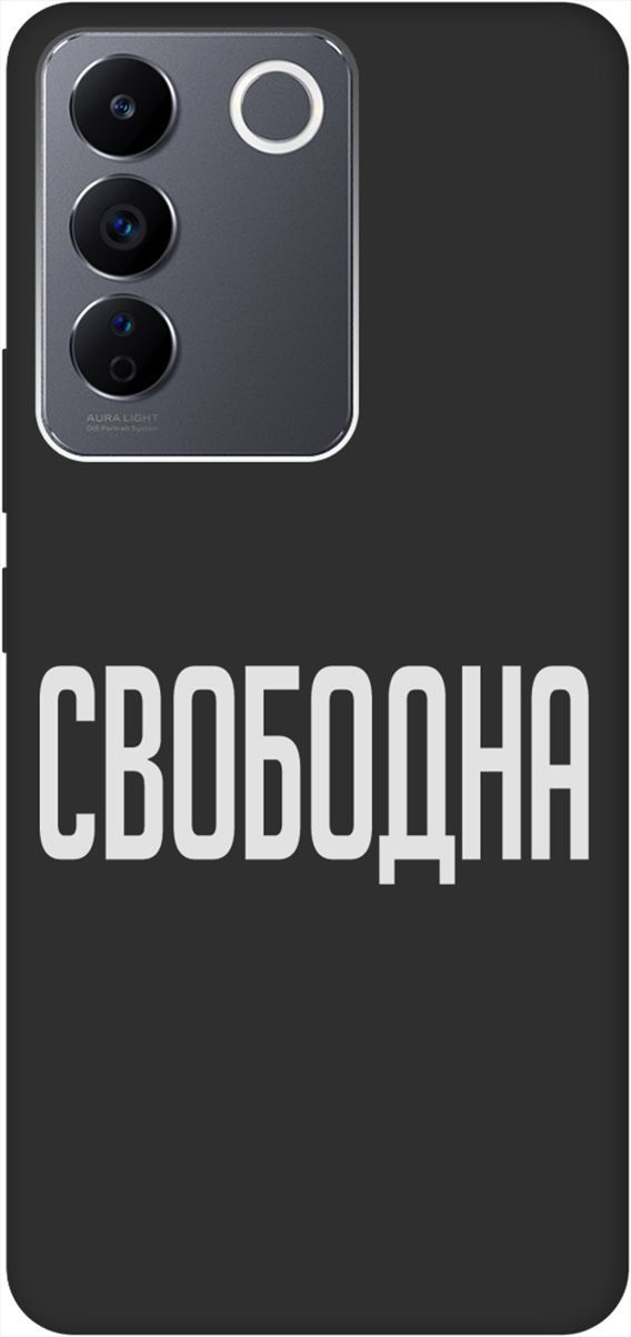 

Матовый Soft Touch силиконовый чехол на Vivo V27e "Free W" черный, Черный;белый, 159633