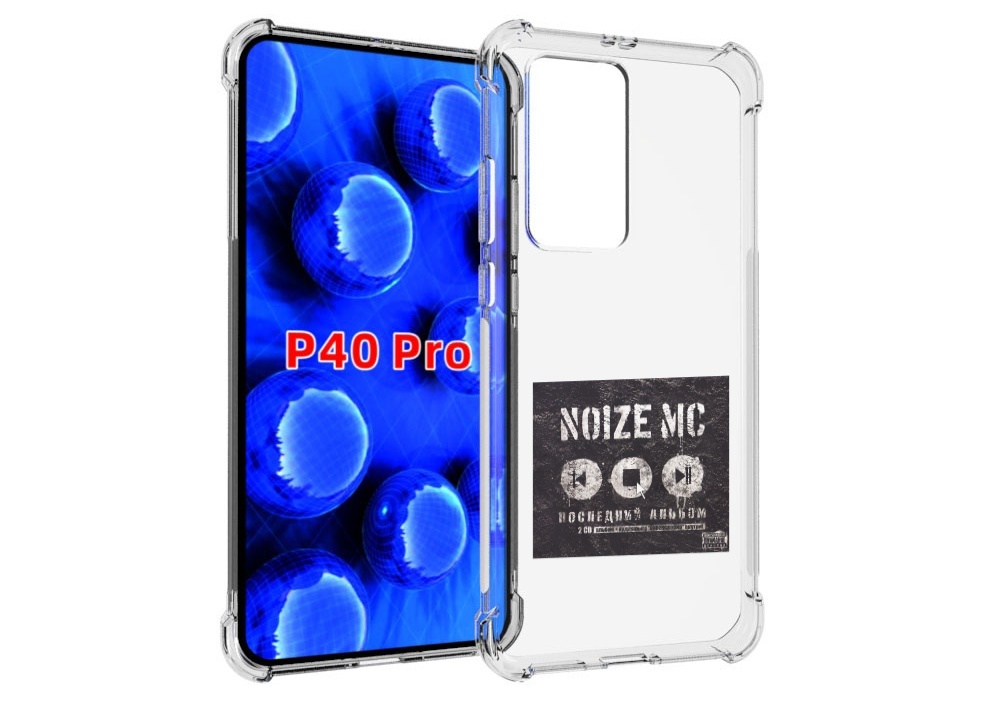 

Чехол MyPads Последний альбом Noize MC для Huawei P40 Pro противоударный, Прозрачный, Tocco