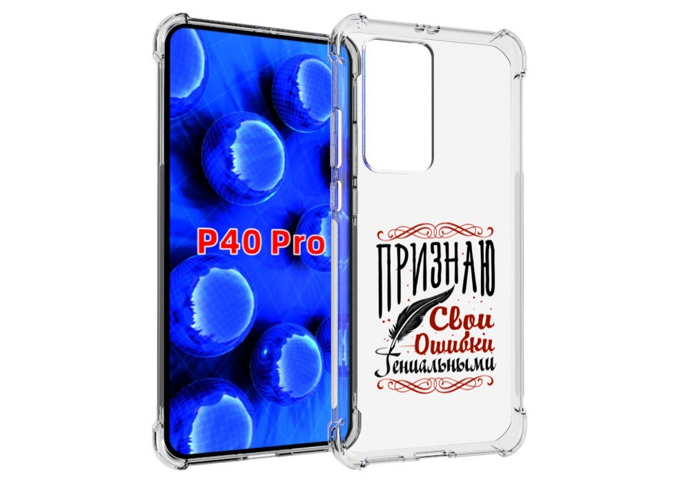 

Чехол MyPads Признаю-ошибки для Huawei P40 Pro противоударный, Прозрачный, Tocco