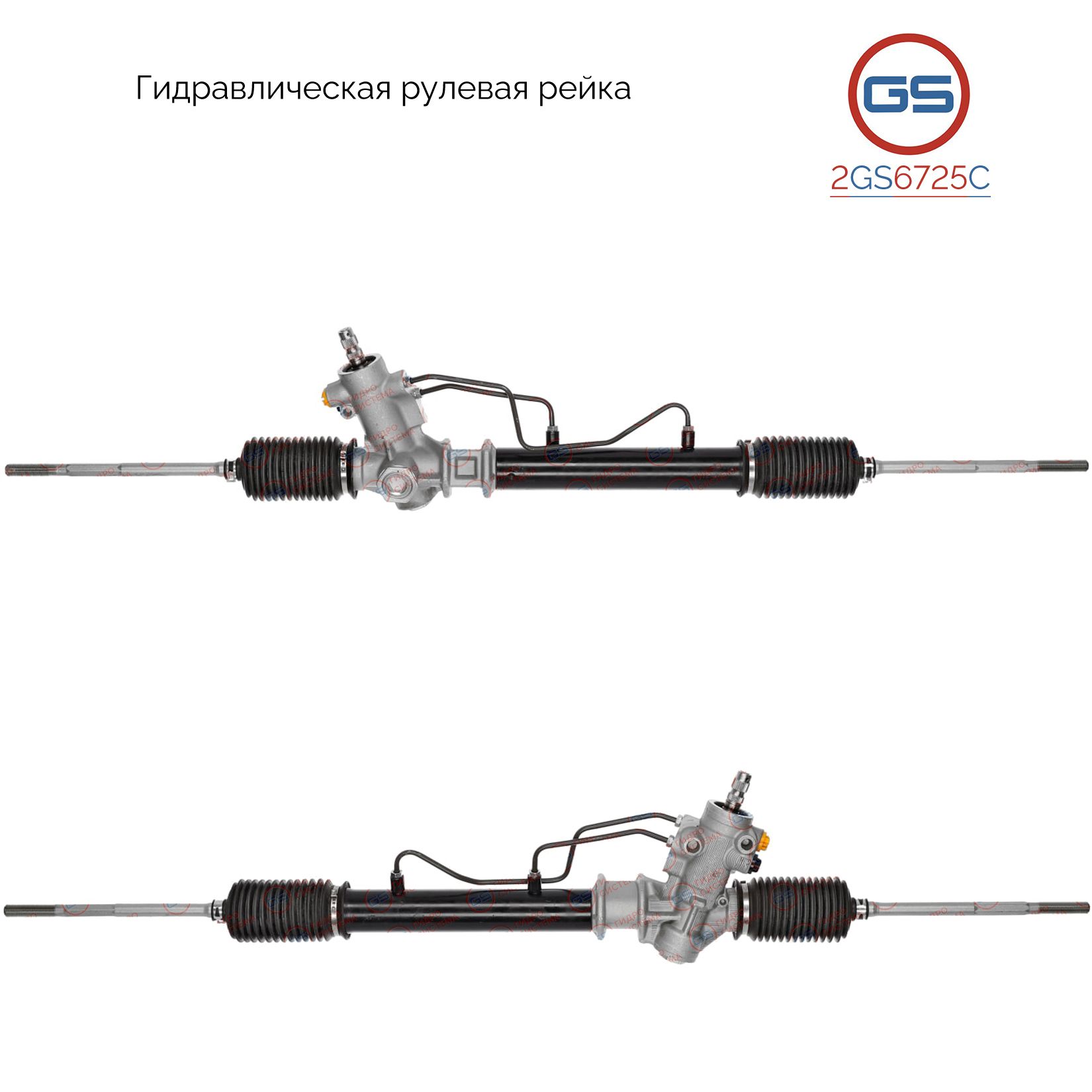 

Рулевая рейка GS Toyota Corolla 1993-1997 2GS6725C, 4425012230; 4425012231; 4425012400; 4425012520; 4425012560; 4425012561; 4425012580; 4425012581; TY9008KIT; TY205R; TY216R; TY205; TY216; R22431NW; R22431RB; R22432RB; R2243; R2134; R21341NW; R21341RB; R2