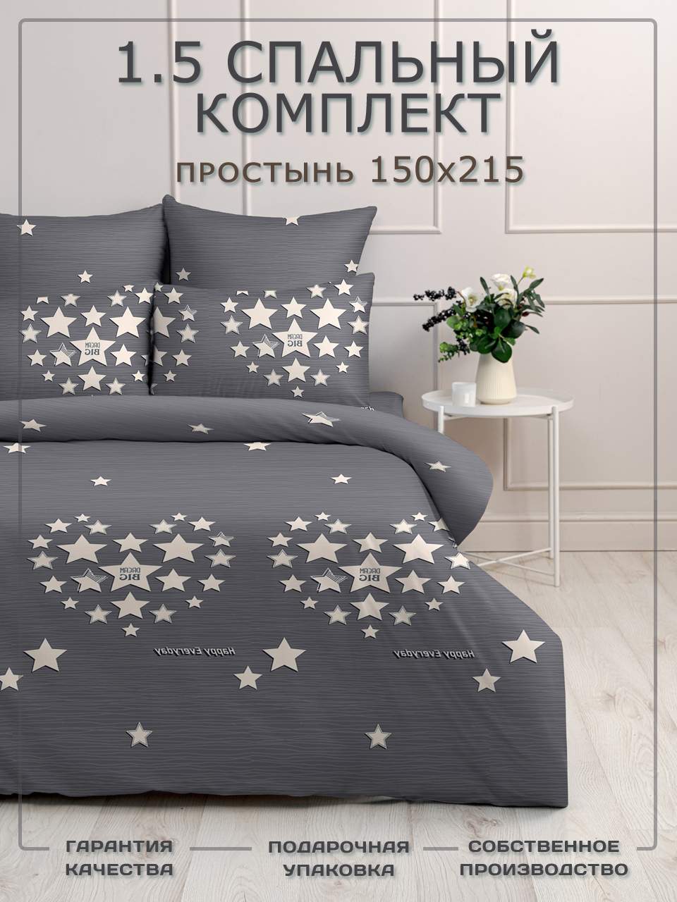 Постельное белье 15 спальное жатка 000_Бояртекс 3355 1309₽