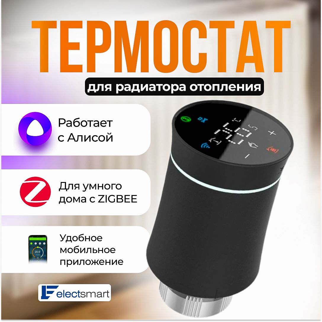 фото Терморегулятор/термоголовка electsmart r-10z-sm, для радиатора отопления с zigbee