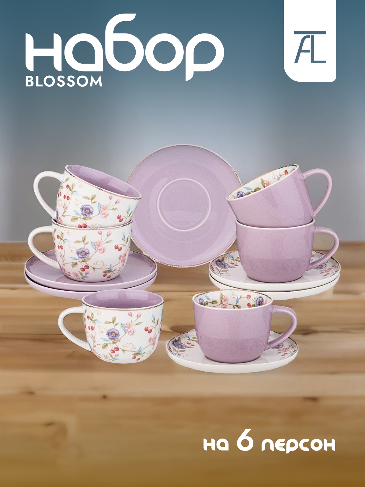 

Чайный набор 12 предметов фарфор Lefard Blossom 250мл 165-525, Фиолетовый, фиолет