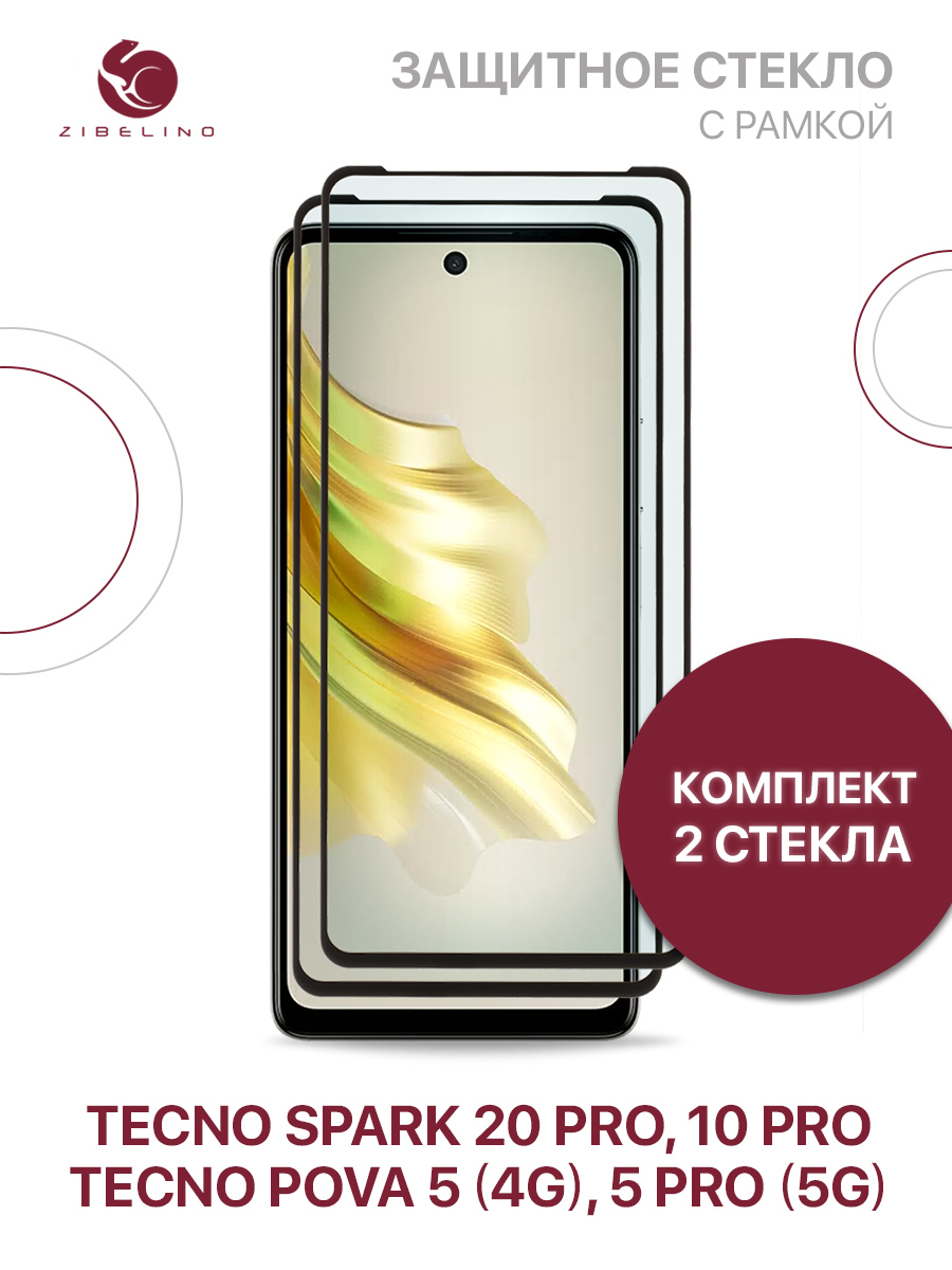 

Защитное стекло для Tecno Spark 20 Pro с рамкой, ZTG-5D-TCN-SP-20PRO-BLK