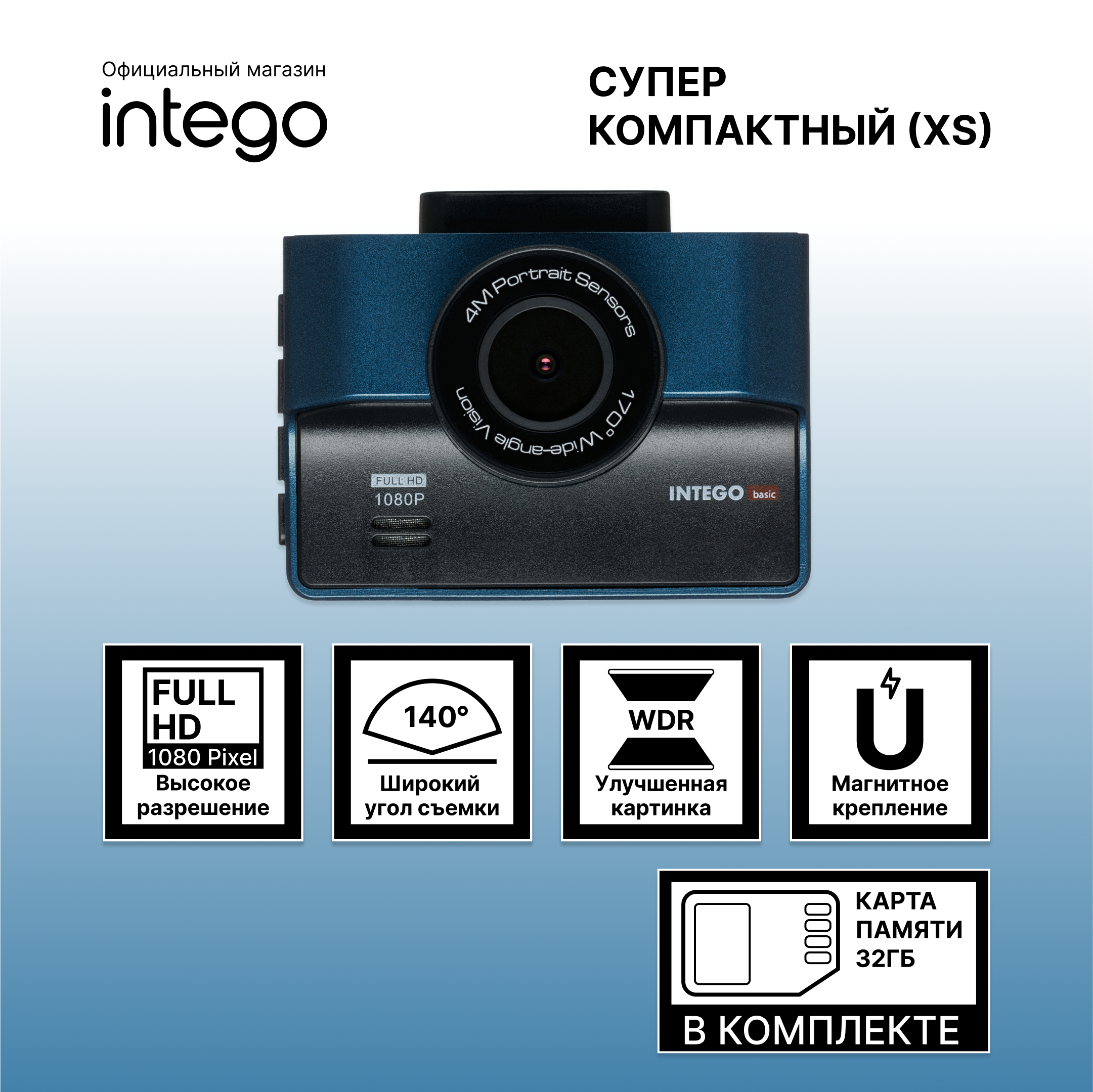 Ультракомпактный видеорегистратор INTEGO VX-850FHD-DB