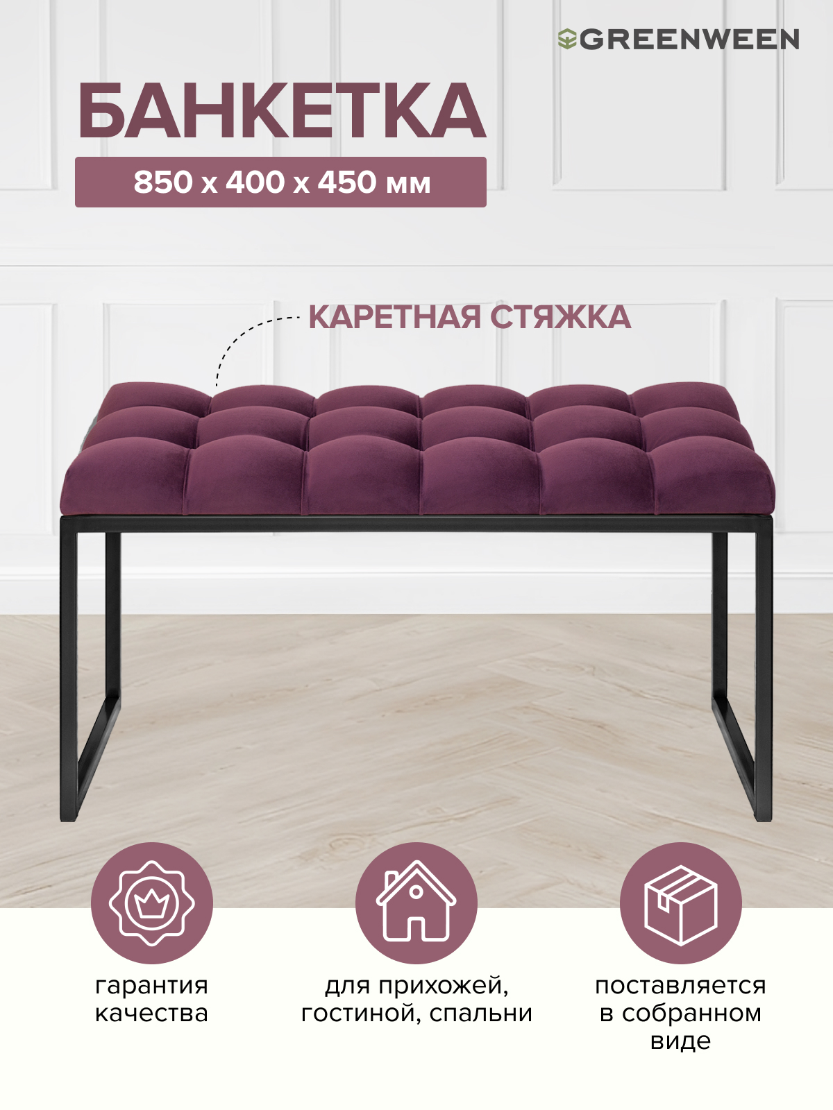 

Банкетка GREENWEEN ALBA MINI, GW-ALBAMINI-MARS-850B-K, Красный, ALBA MINI