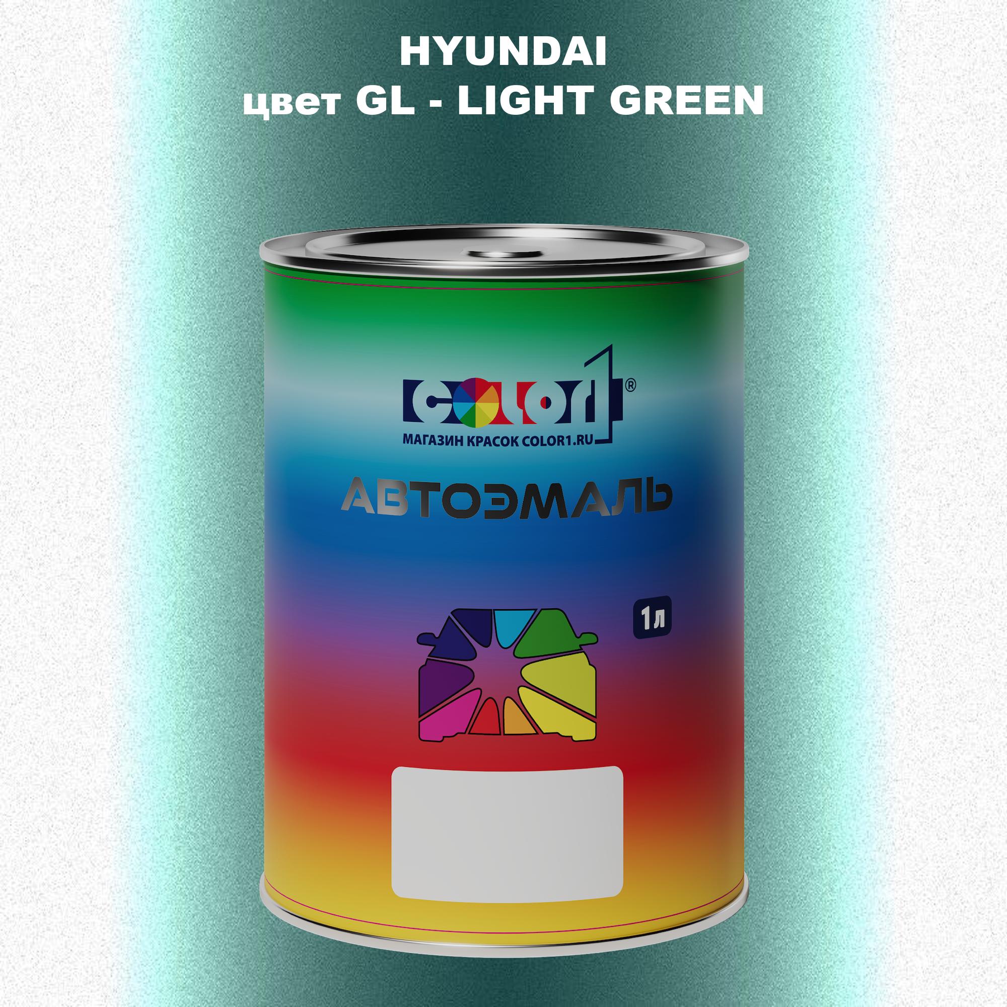 

Автомобильная краска COLOR1 для HYUNDAI, цвет GL - LIGHT GREEN, Прозрачный