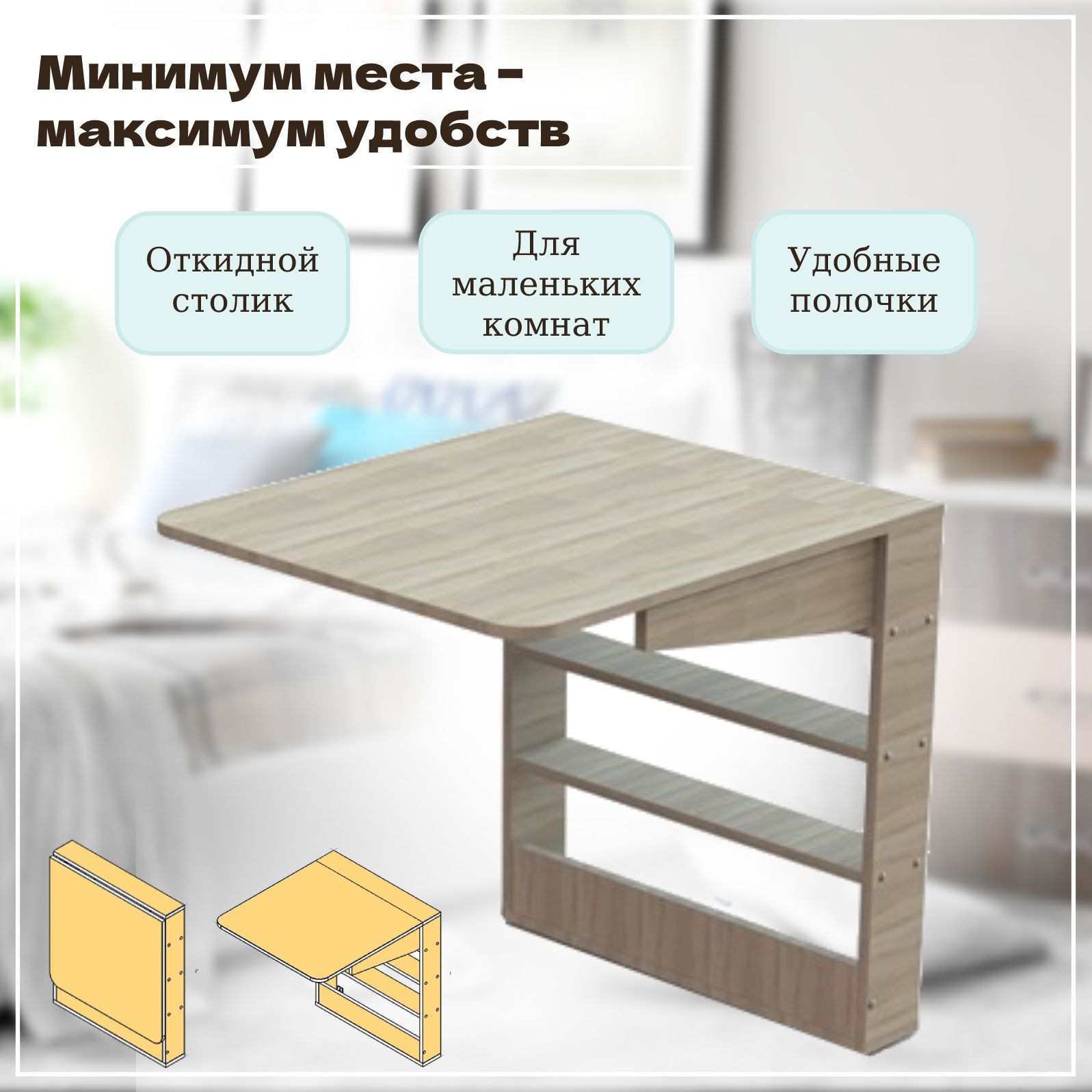 Откидной настенный стол Томик-2 Дуб сонома