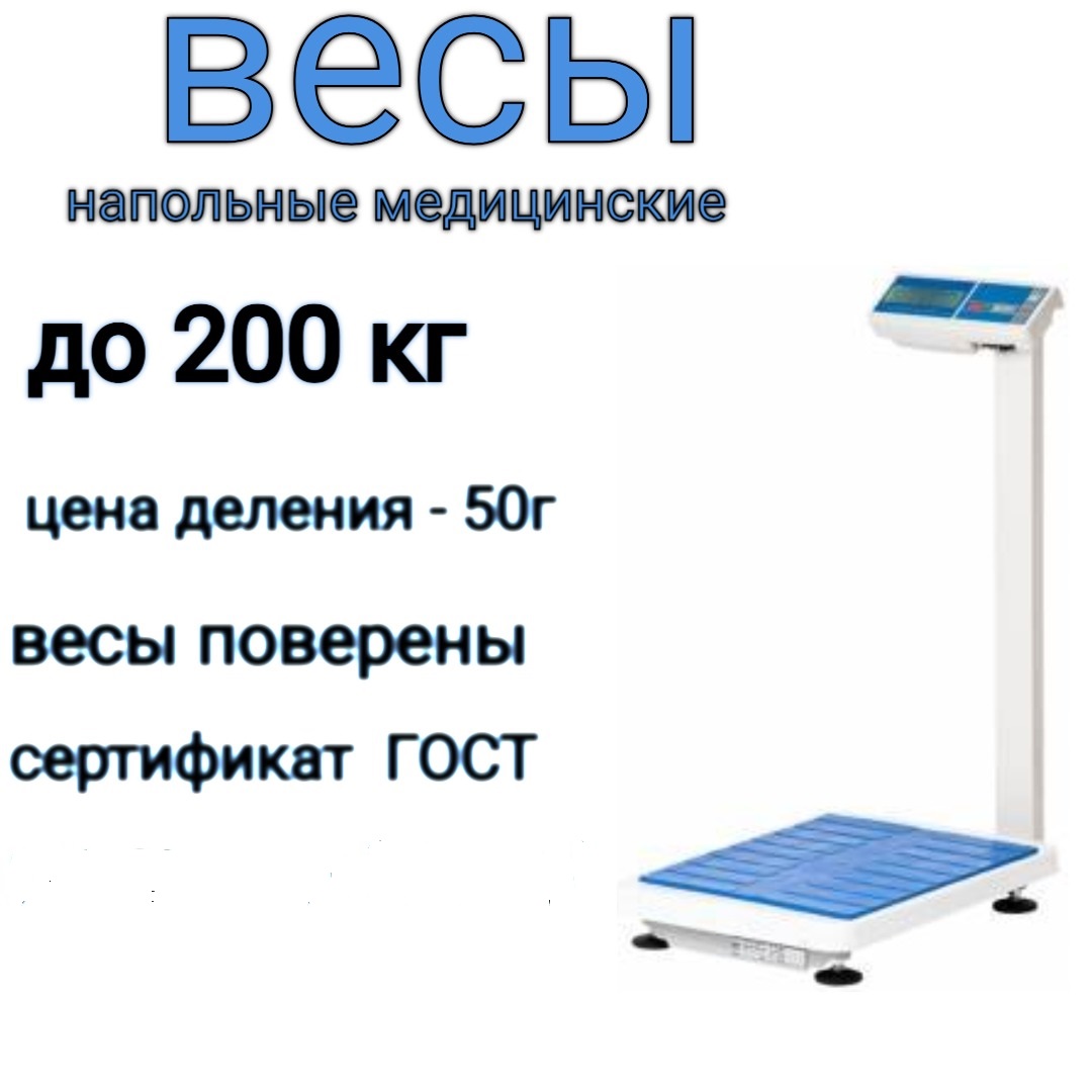 Весы МАССА-К ВЭМ-150, напольные, до 200кг