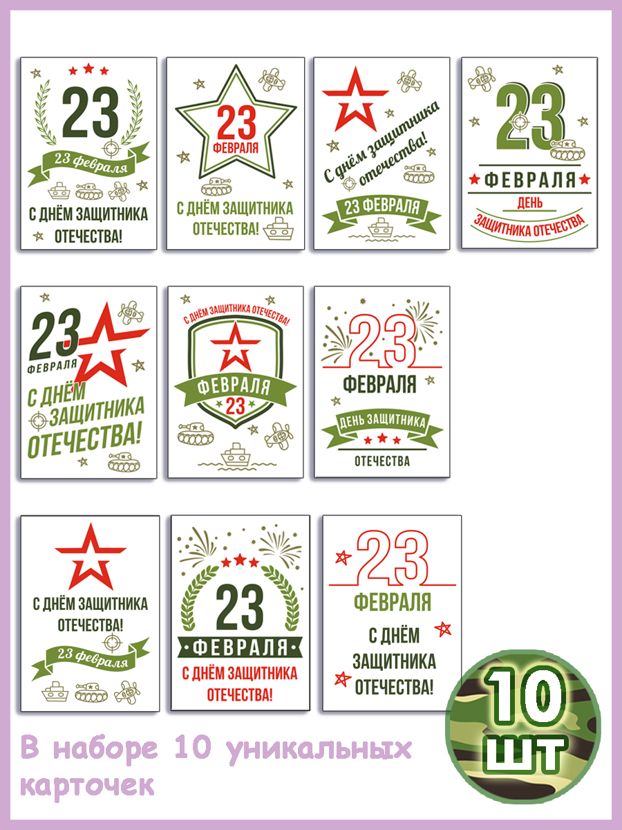 

Открытки Woozzee с 23 февраля 1