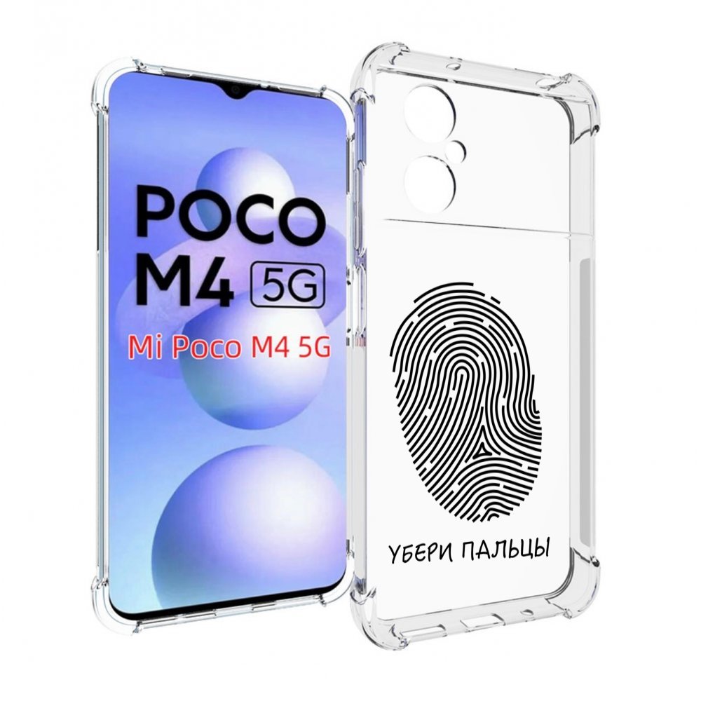 Чехол MyPads Убери-пальцы для Xiaomi Poco M4 5G