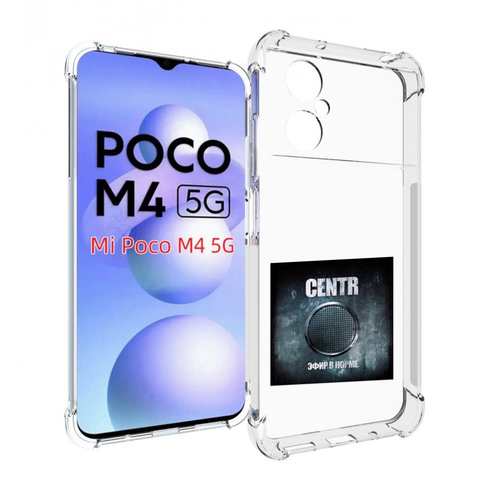 

Чехол MyPads Эфир в норме Centr для Xiaomi Poco M4 5G, Прозрачный, Tocco