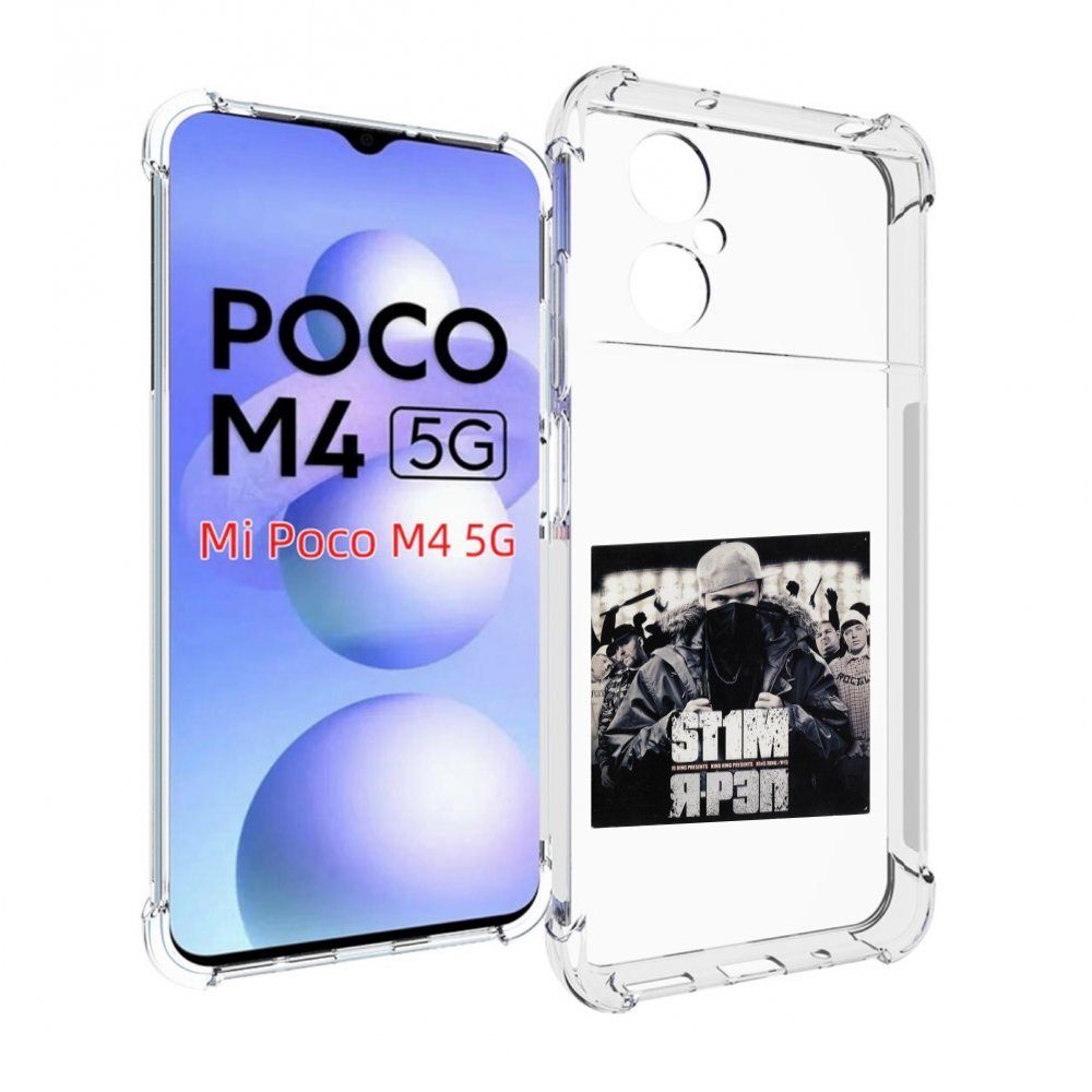 

Чехол MyPads Я - рэп ST1M для Xiaomi Poco M4 5G, Прозрачный, Tocco