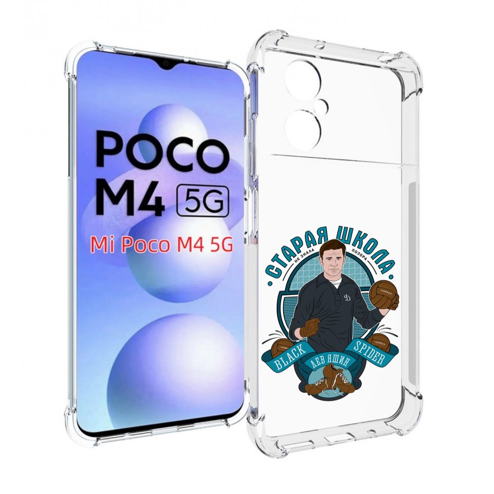 

Чехол MyPads Старая школа для Xiaomi Poco M4 5G, Прозрачный, Tocco