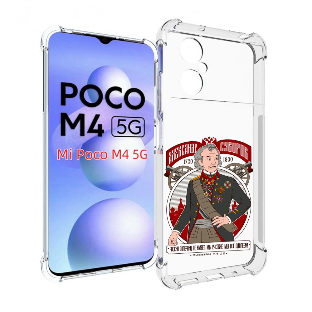 

Чехол MyPads Суворов для Xiaomi Poco M4 5G, Прозрачный, Tocco