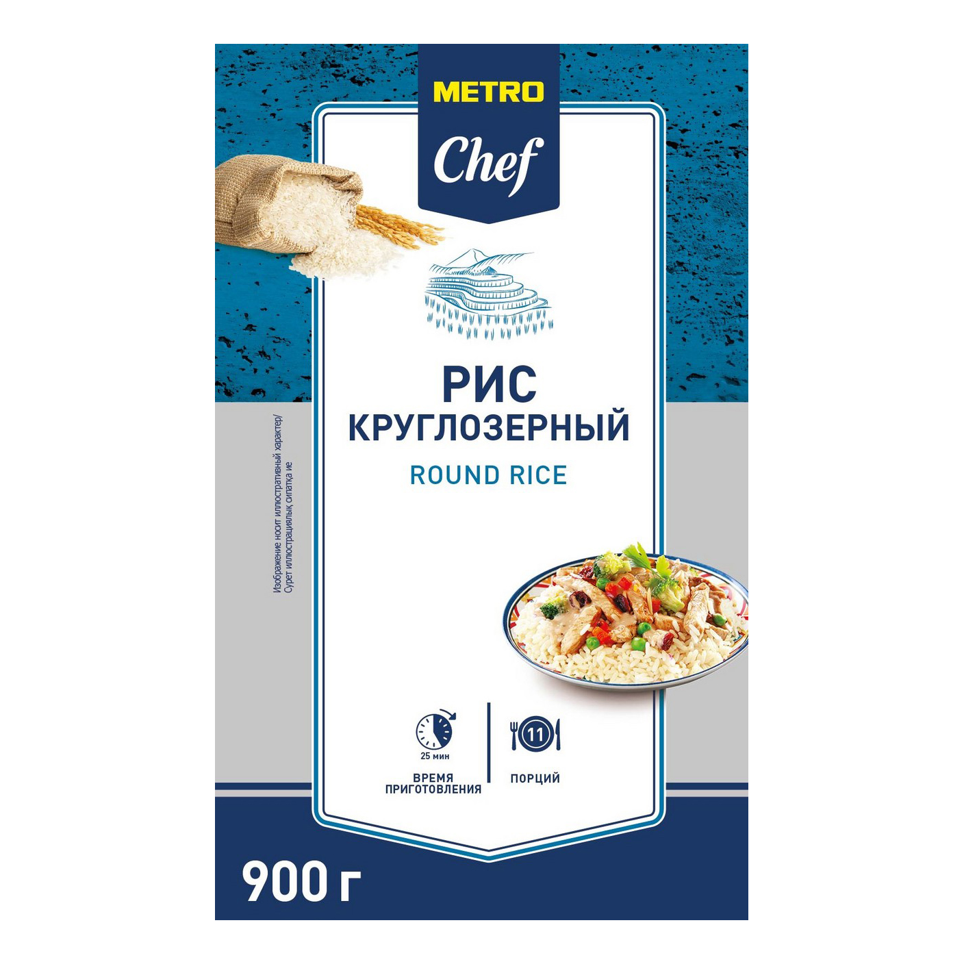 Рис Metro Chef круглозерный 900 г