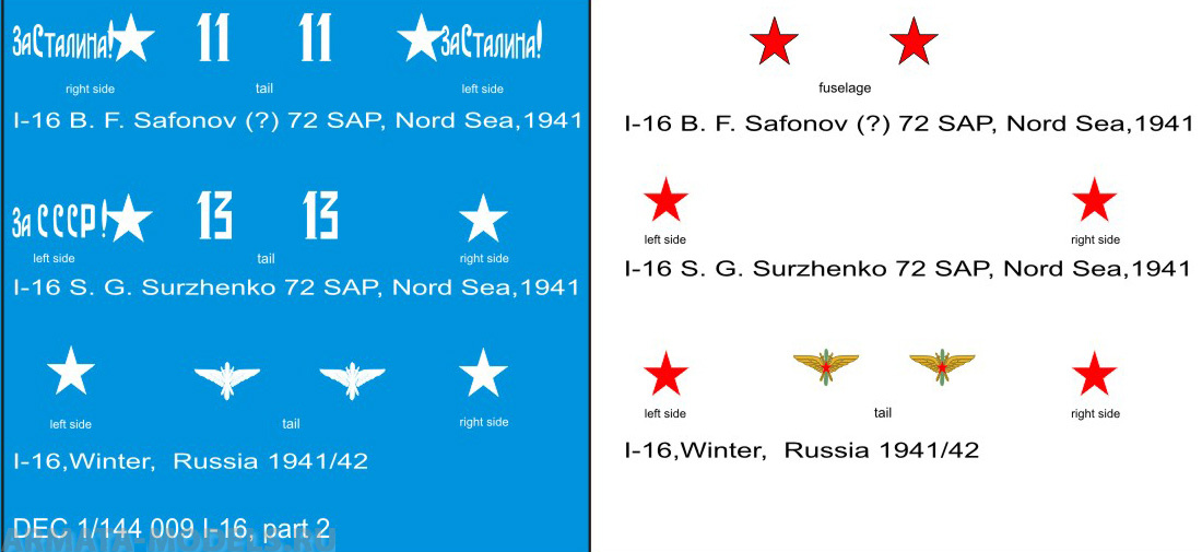

DEC1/144-009 Декаль 1/144 именные варианты на самолет И-16