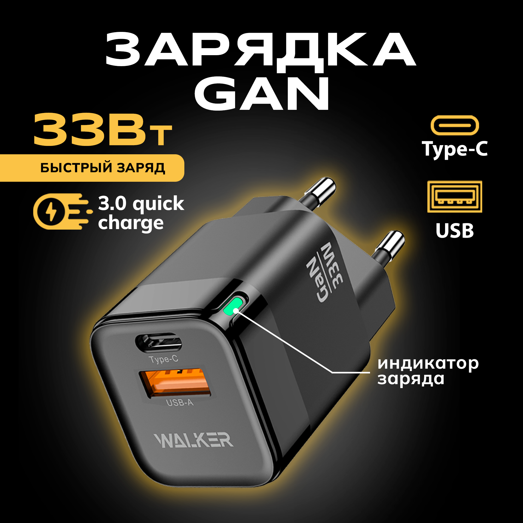 Сетевое зарядное устройство WALKER WH-43 1xUSB, 1xUSB Type-C 3 А черный