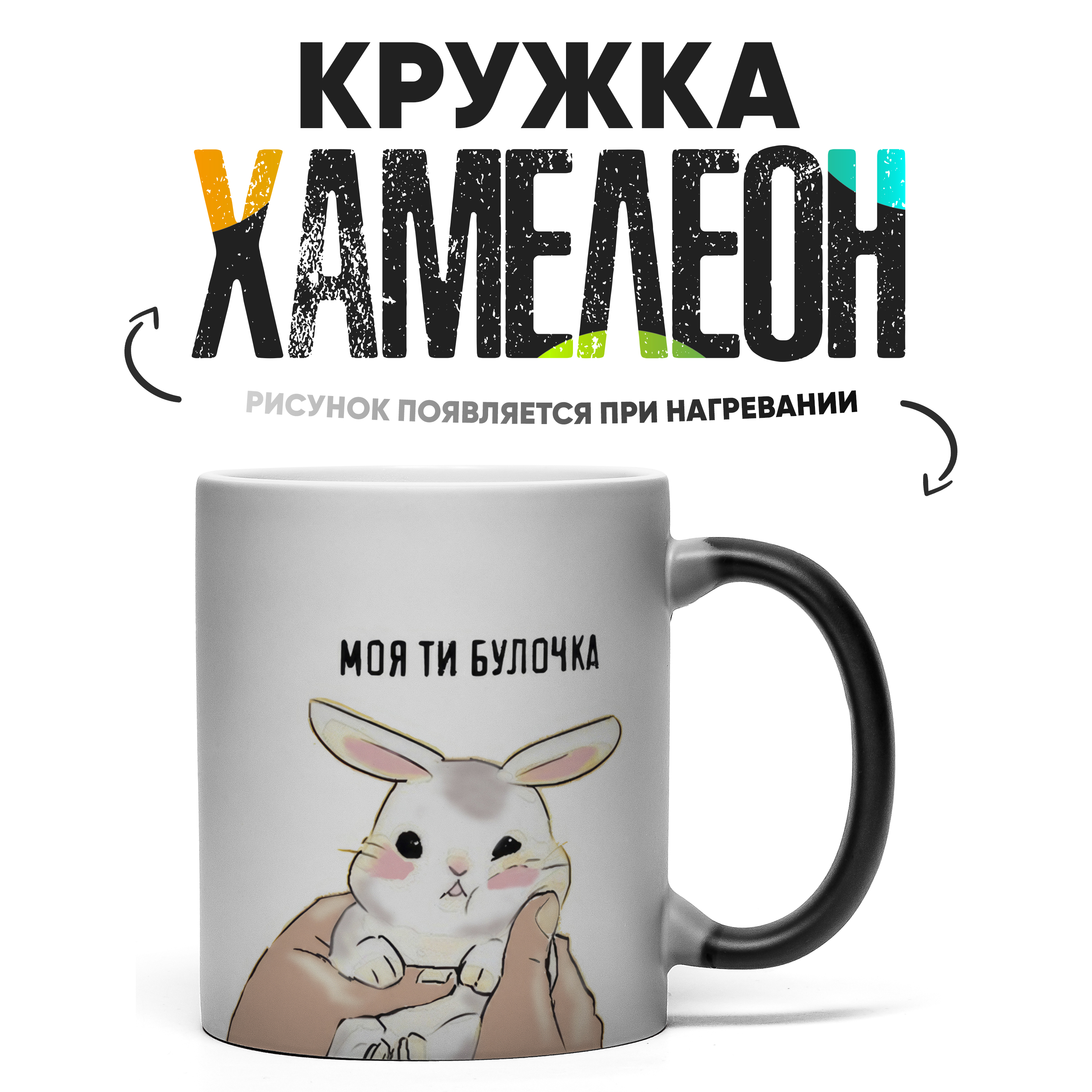 Кружка  Хамелеон КР163618ХМ